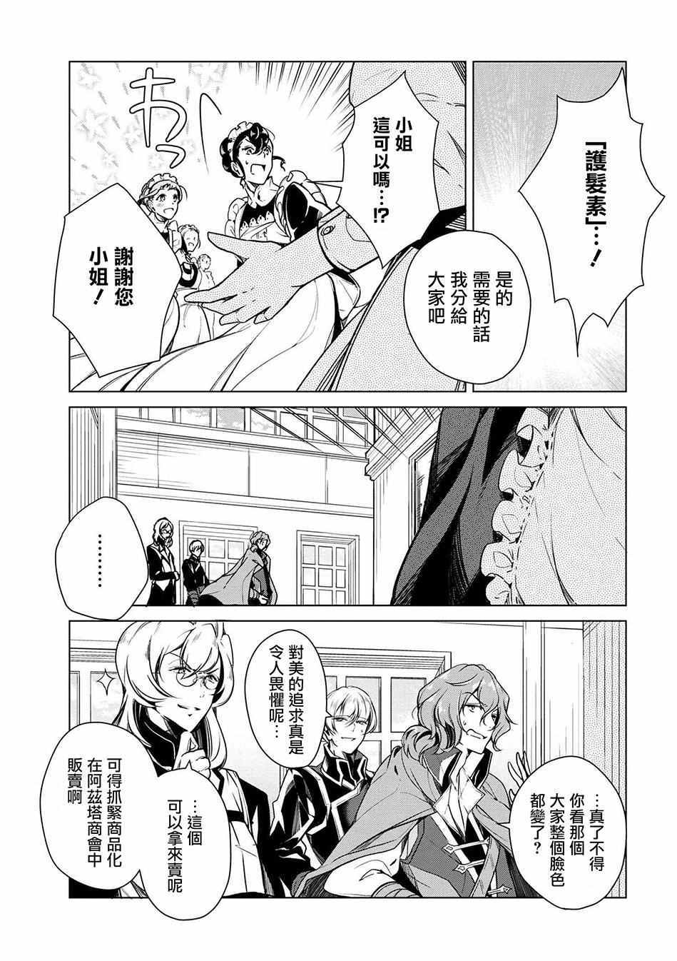 《公爵千金的爱好》漫画最新章节第13话免费下拉式在线观看章节第【15】张图片