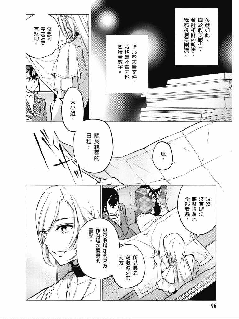 《公爵千金的爱好》漫画最新章节第1卷免费下拉式在线观看章节第【97】张图片