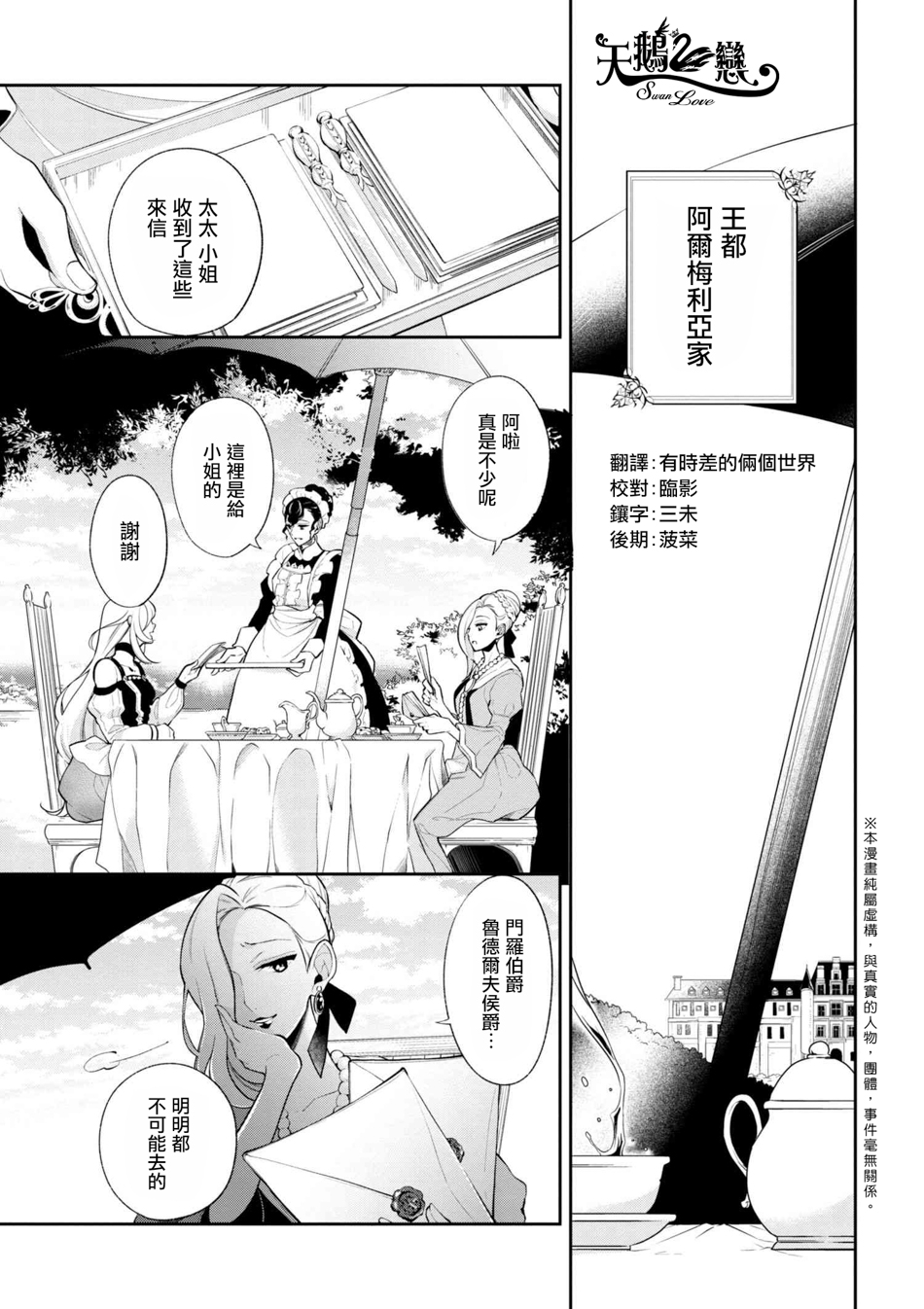 《公爵千金的爱好》漫画最新章节第32话免费下拉式在线观看章节第【1】张图片