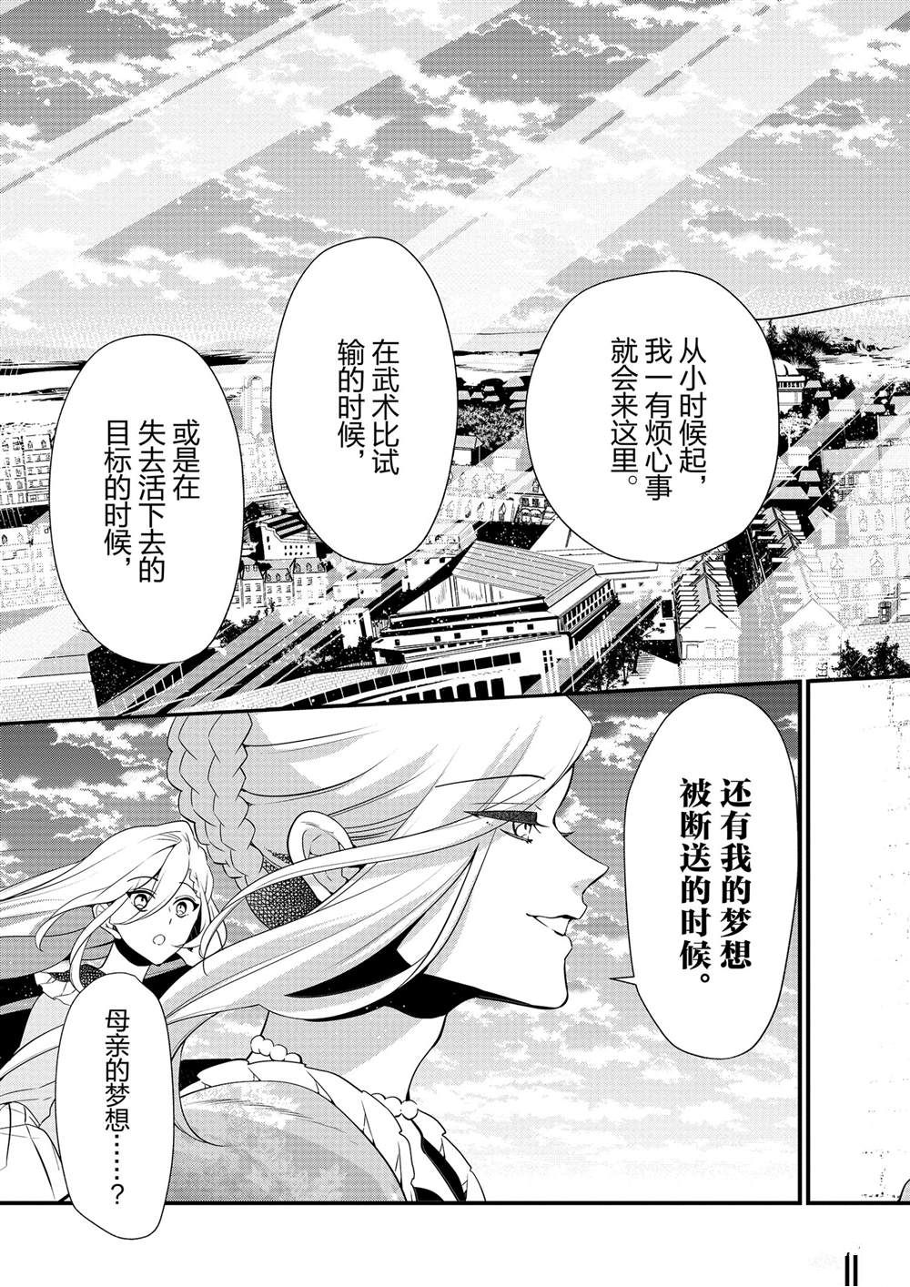 《公爵千金的爱好》漫画最新章节第52话免费下拉式在线观看章节第【21】张图片