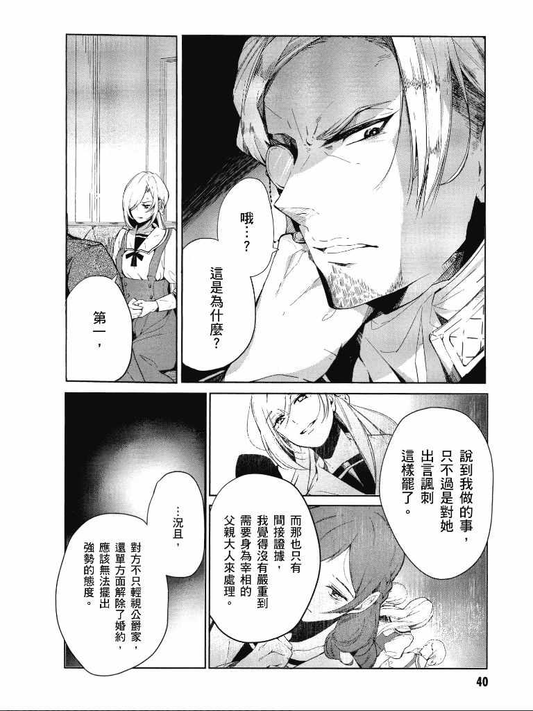 《公爵千金的爱好》漫画最新章节第1卷免费下拉式在线观看章节第【41】张图片