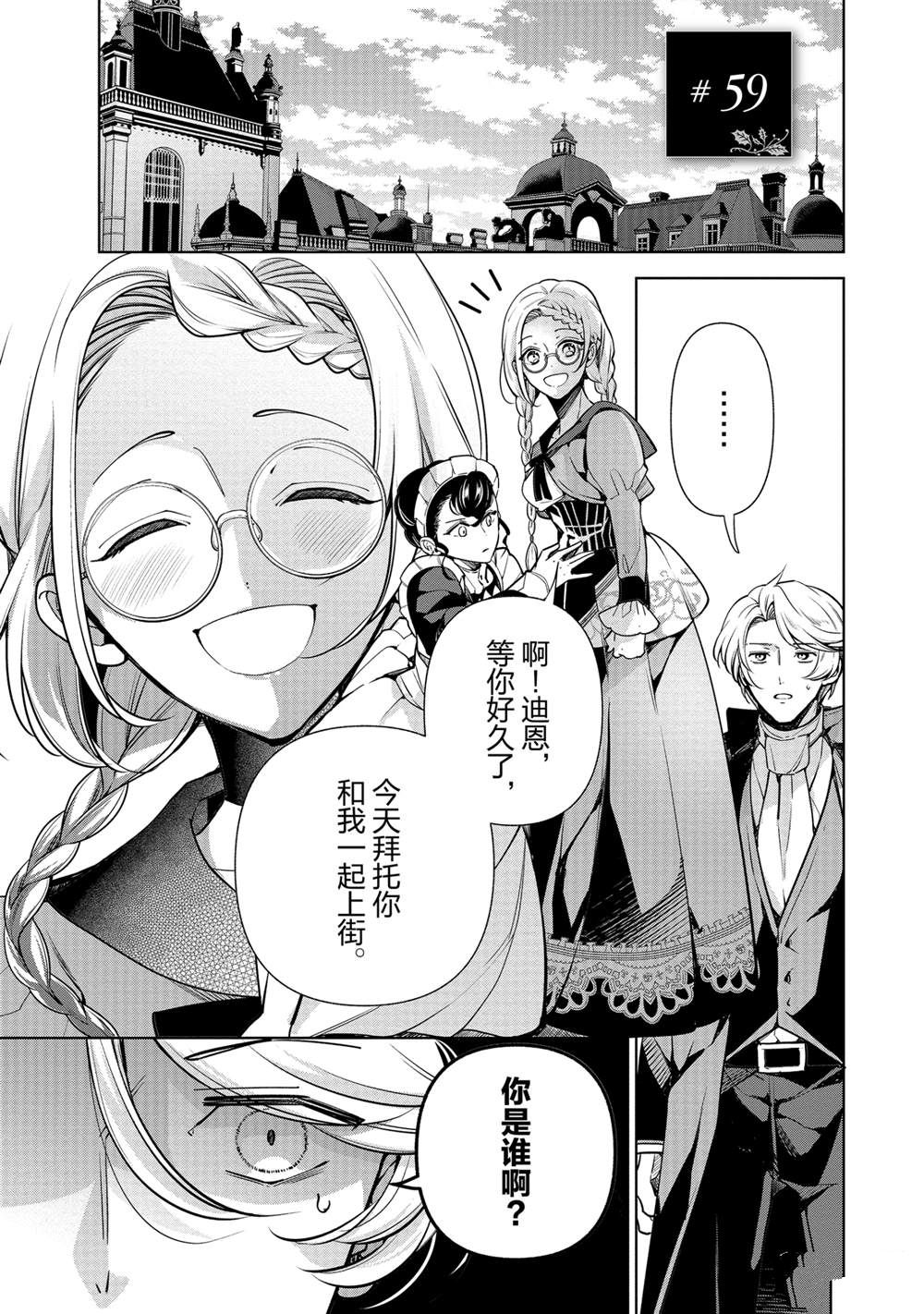 《公爵千金的爱好》漫画最新章节第59话免费下拉式在线观看章节第【1】张图片