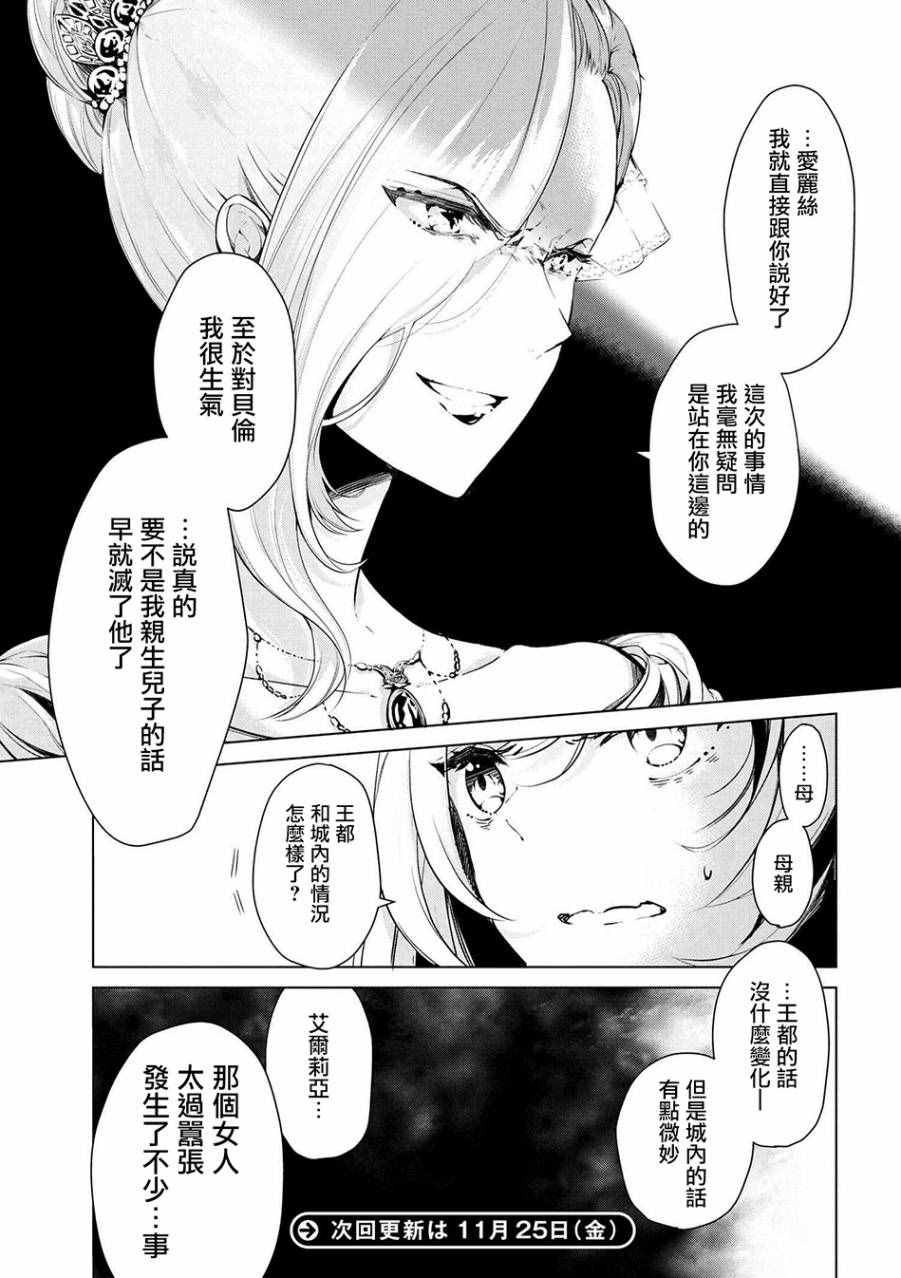 《公爵千金的爱好》漫画最新章节第14话免费下拉式在线观看章节第【15】张图片