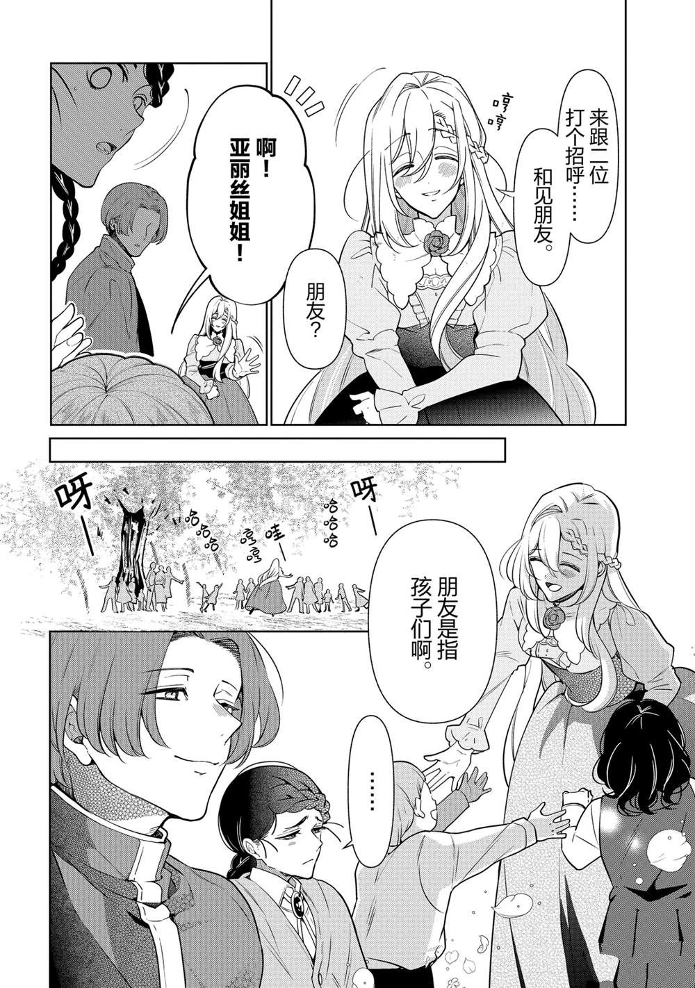 《公爵千金的爱好》漫画最新章节第56话免费下拉式在线观看章节第【14】张图片