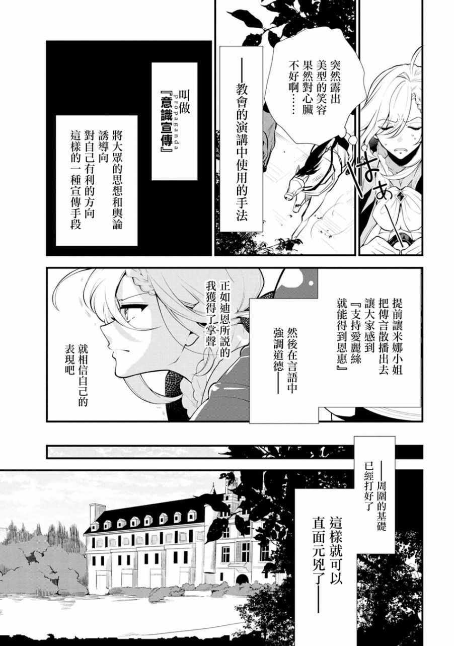 《公爵千金的爱好》漫画最新章节第46话免费下拉式在线观看章节第【5】张图片