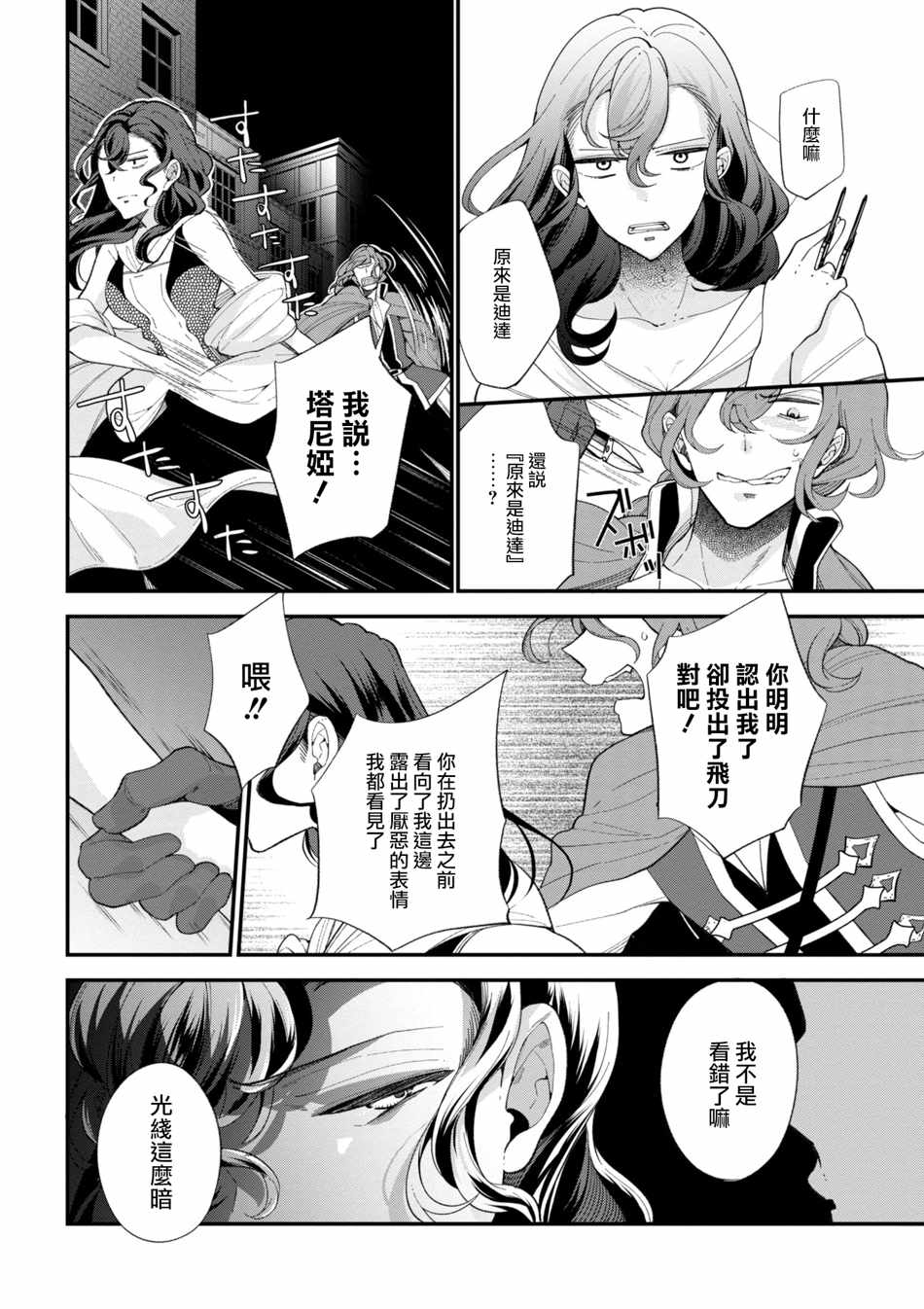 《公爵千金的爱好》漫画最新章节第42.5话免费下拉式在线观看章节第【4】张图片