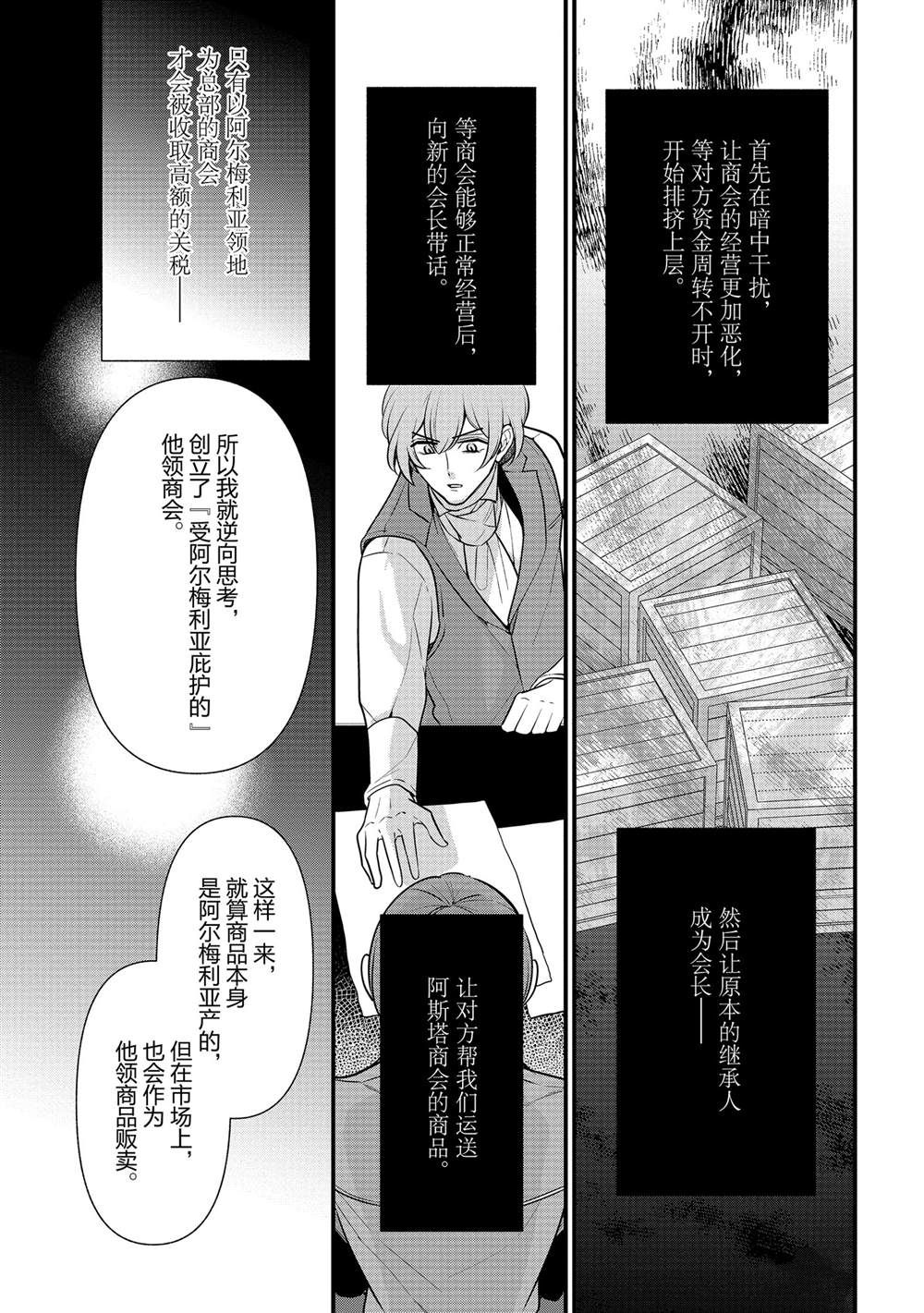 《公爵千金的爱好》漫画最新章节第53话免费下拉式在线观看章节第【21】张图片