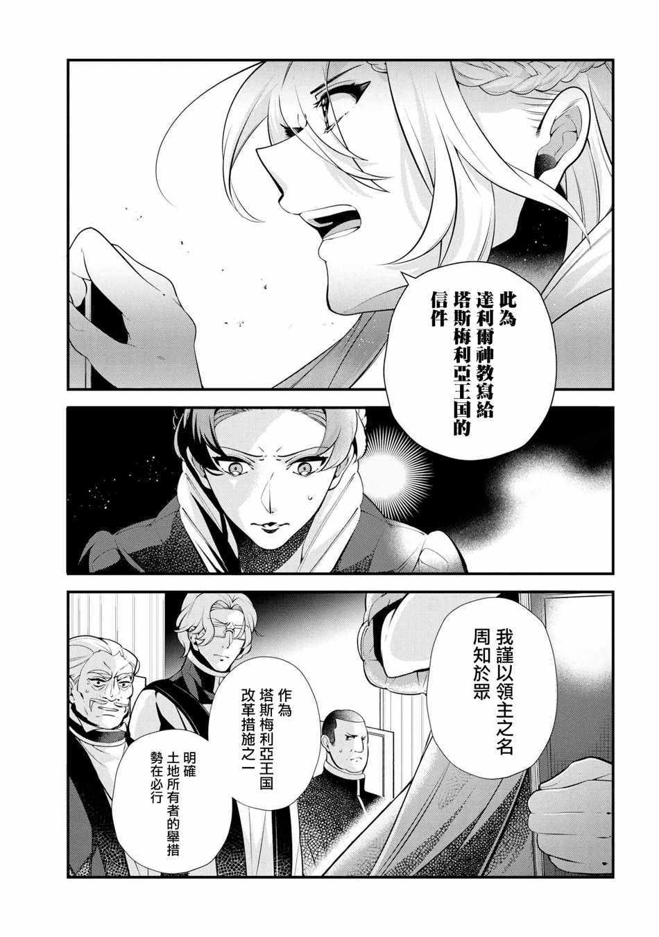 《公爵千金的爱好》漫画最新章节第47话免费下拉式在线观看章节第【9】张图片