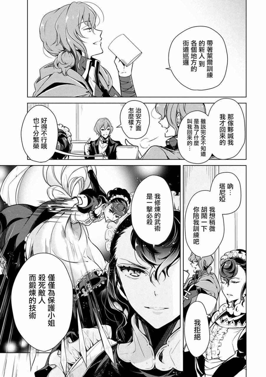 《公爵千金的爱好》漫画最新章节第14话免费下拉式在线观看章节第【11】张图片