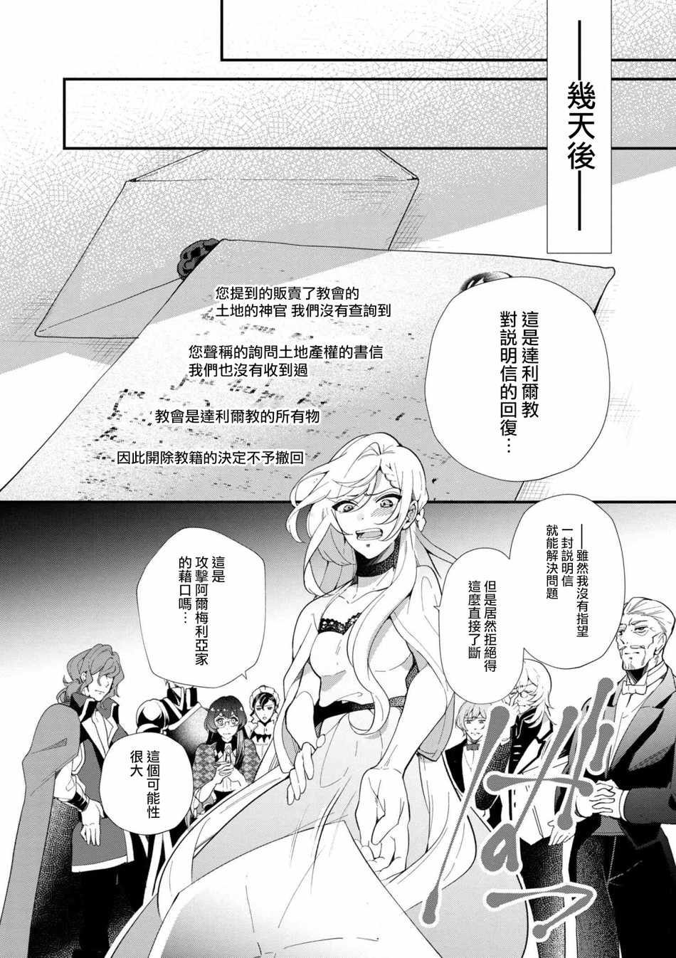 《公爵千金的爱好》漫画最新章节第43话免费下拉式在线观看章节第【8】张图片