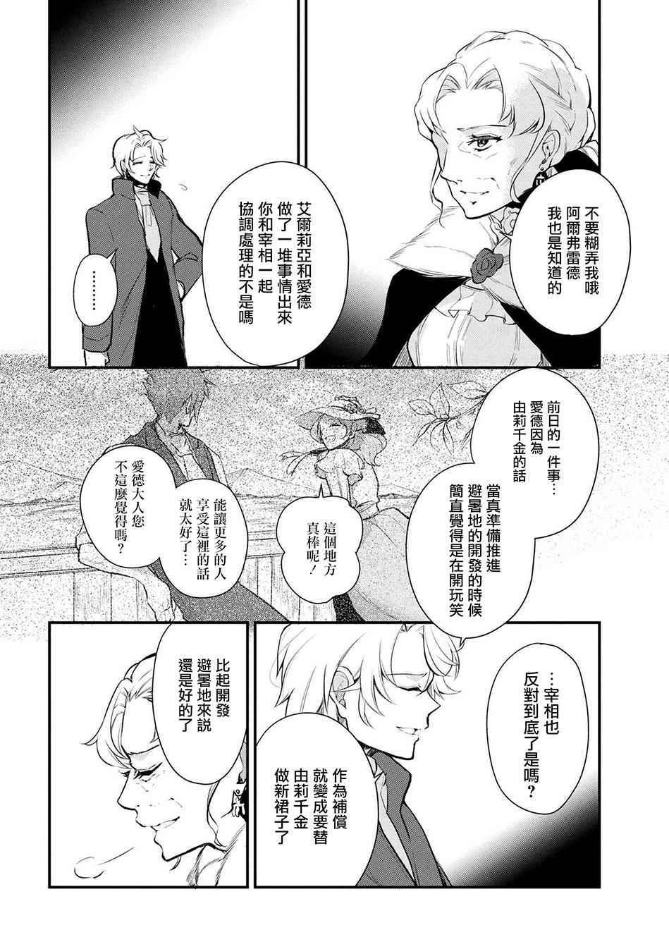 《公爵千金的爱好》漫画最新章节第26话免费下拉式在线观看章节第【4】张图片