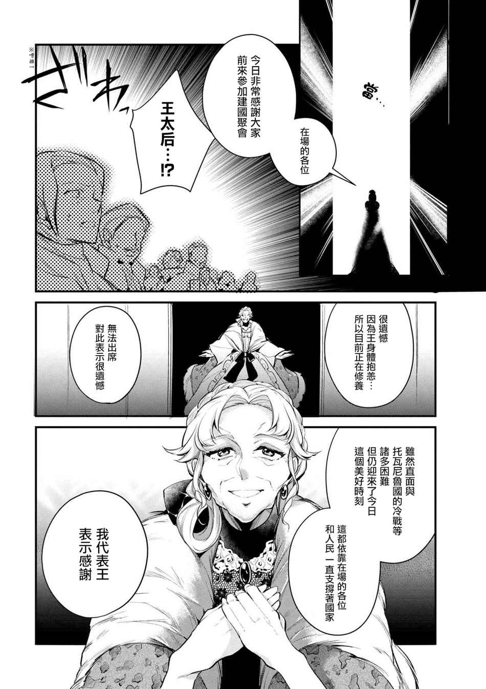 《公爵千金的爱好》漫画最新章节第28话免费下拉式在线观看章节第【12】张图片