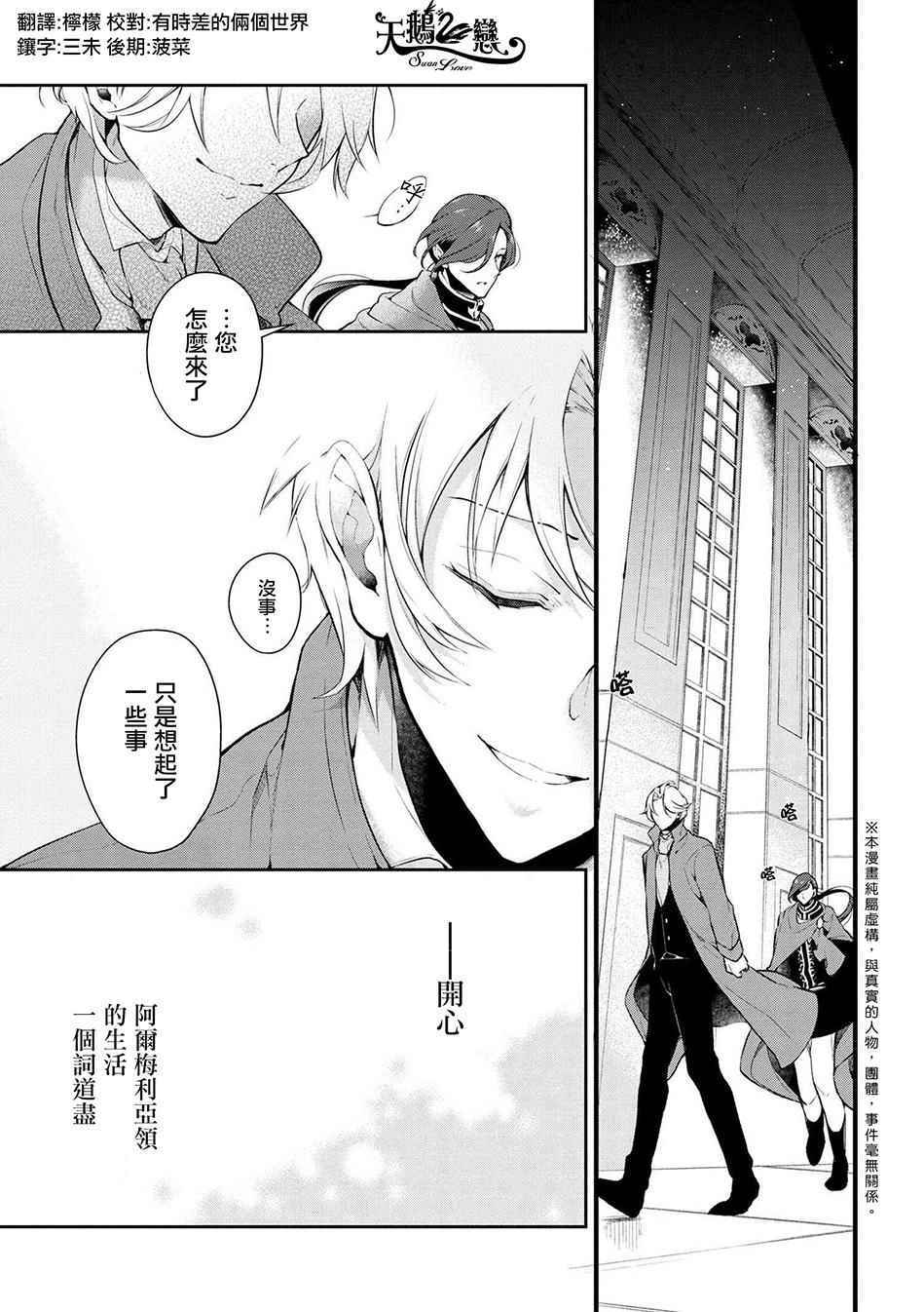 《公爵千金的爱好》漫画最新章节第26话免费下拉式在线观看章节第【1】张图片