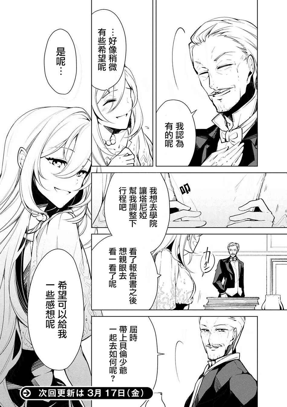 《公爵千金的爱好》漫画最新章节第19话免费下拉式在线观看章节第【18】张图片