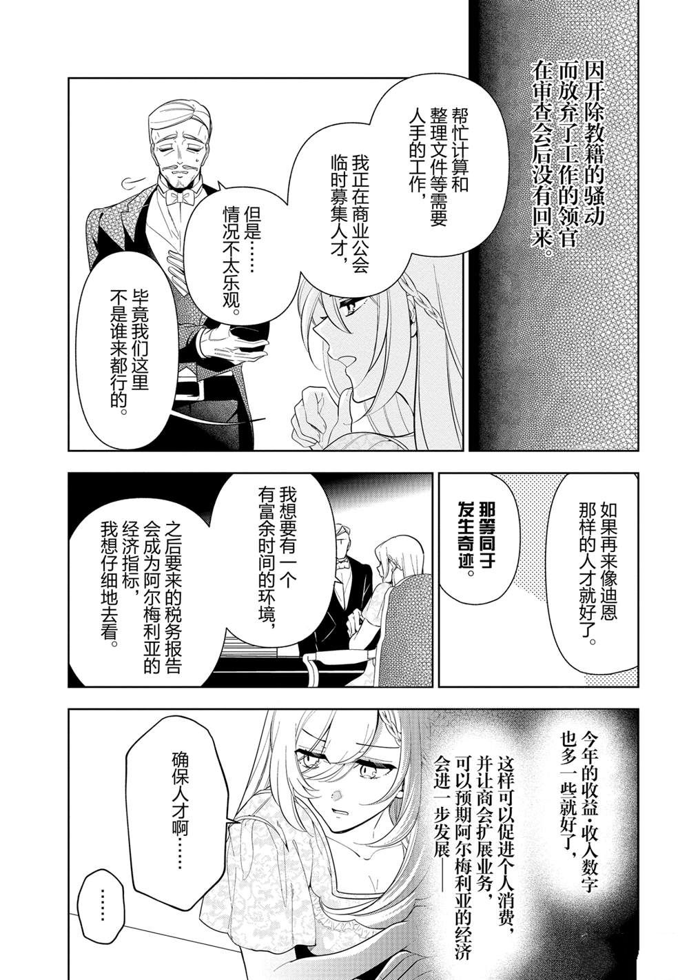 《公爵千金的爱好》漫画最新章节第55话免费下拉式在线观看章节第【15】张图片