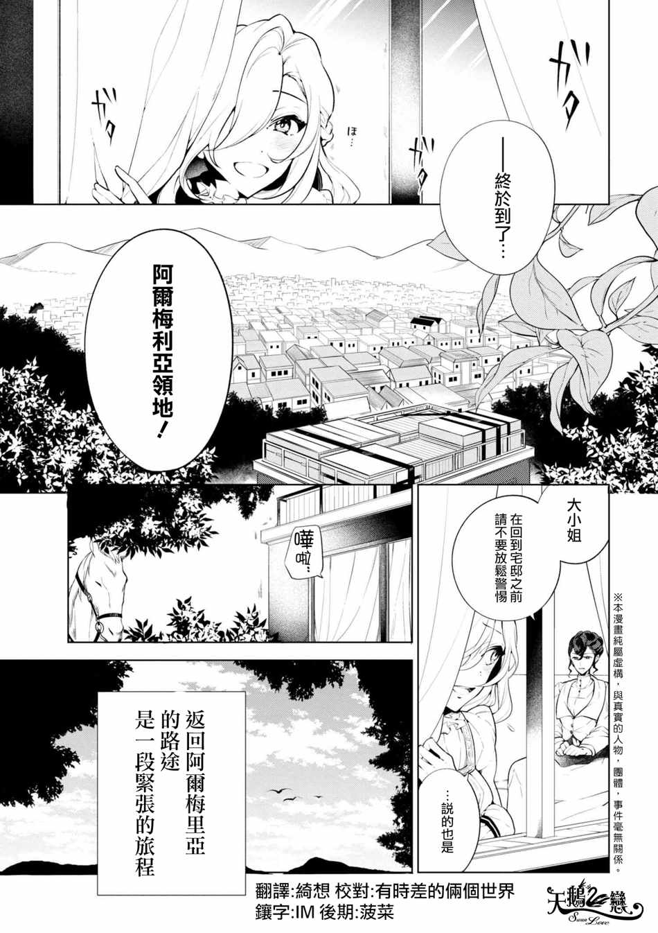 《公爵千金的爱好》漫画最新章节第39话免费下拉式在线观看章节第【1】张图片