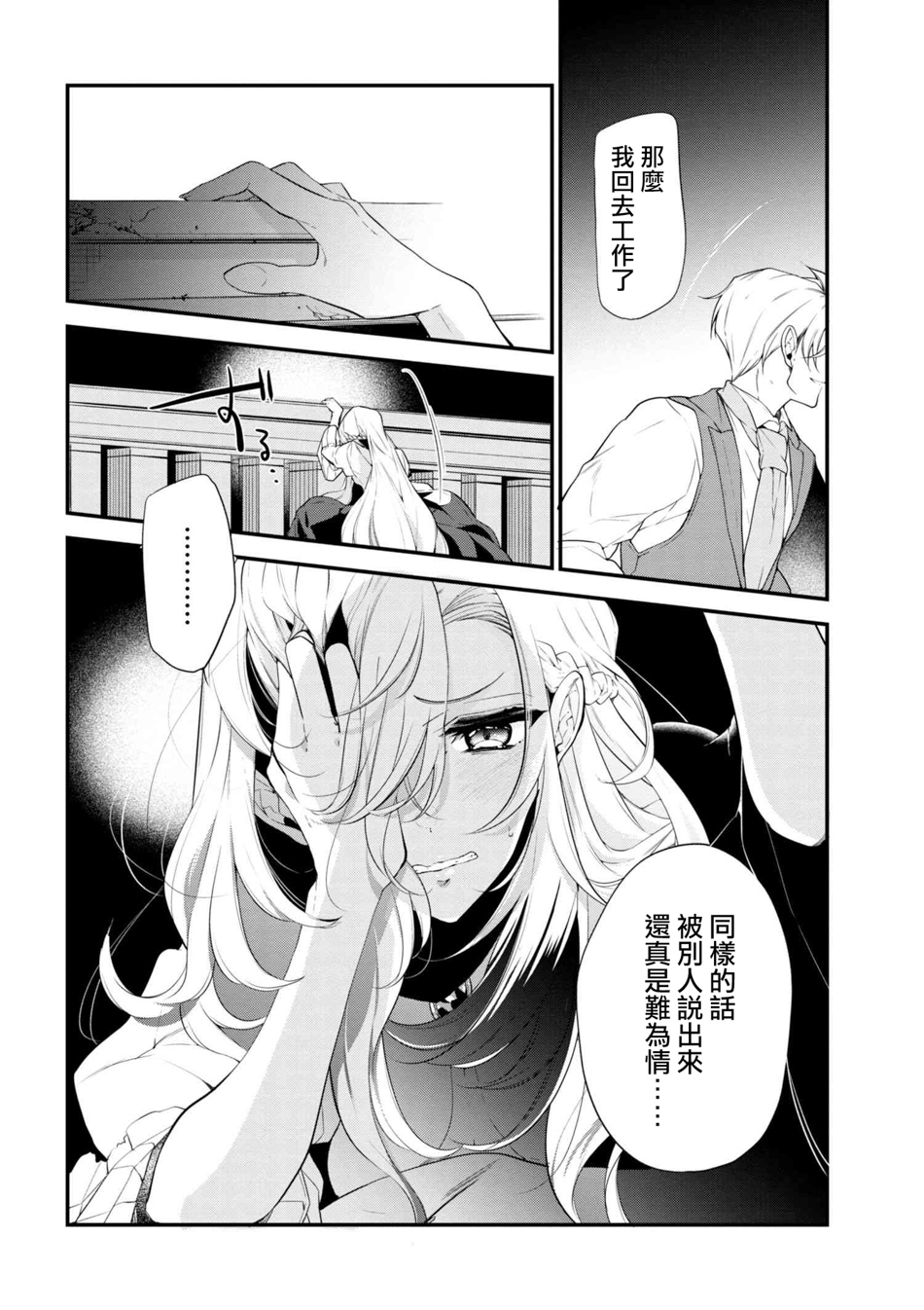 《公爵千金的爱好》漫画最新章节第40话免费下拉式在线观看章节第【20】张图片