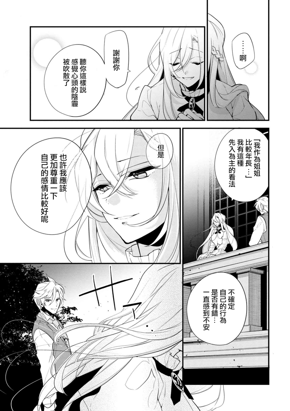 《公爵千金的爱好》漫画最新章节第40话免费下拉式在线观看章节第【7】张图片