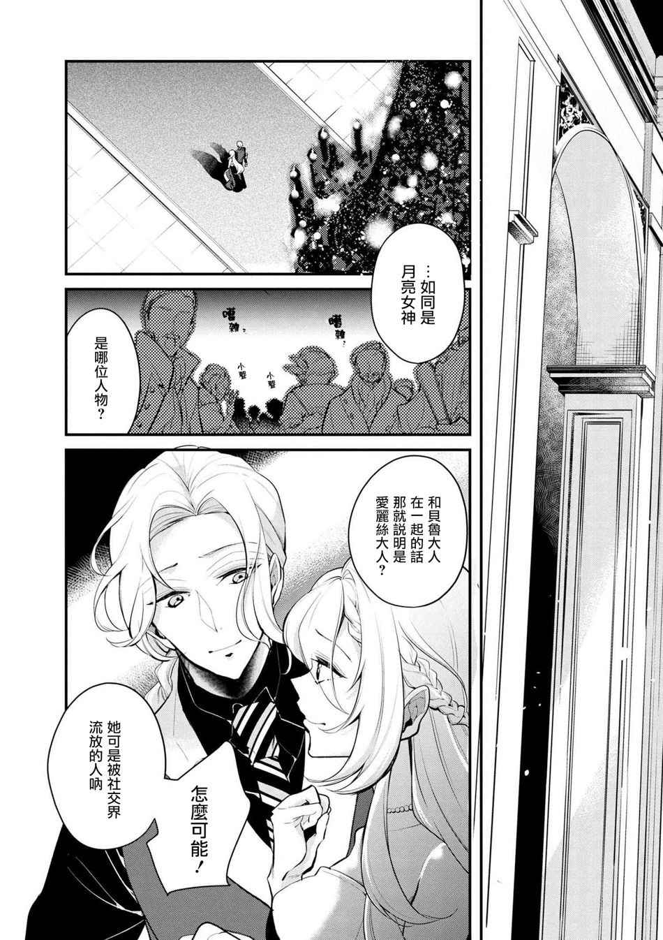 《公爵千金的爱好》漫画最新章节第28话免费下拉式在线观看章节第【11】张图片