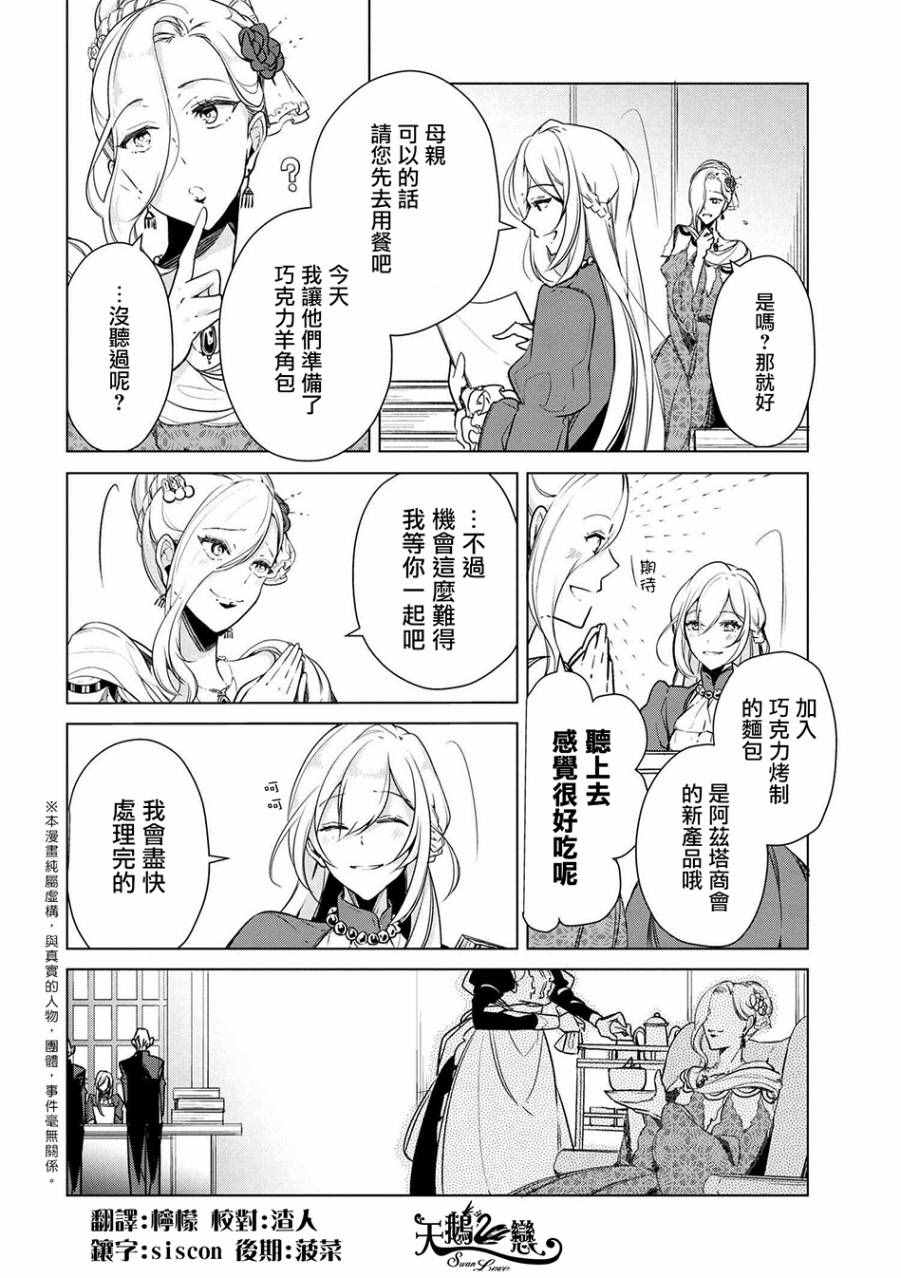 《公爵千金的爱好》漫画最新章节第14话免费下拉式在线观看章节第【4】张图片