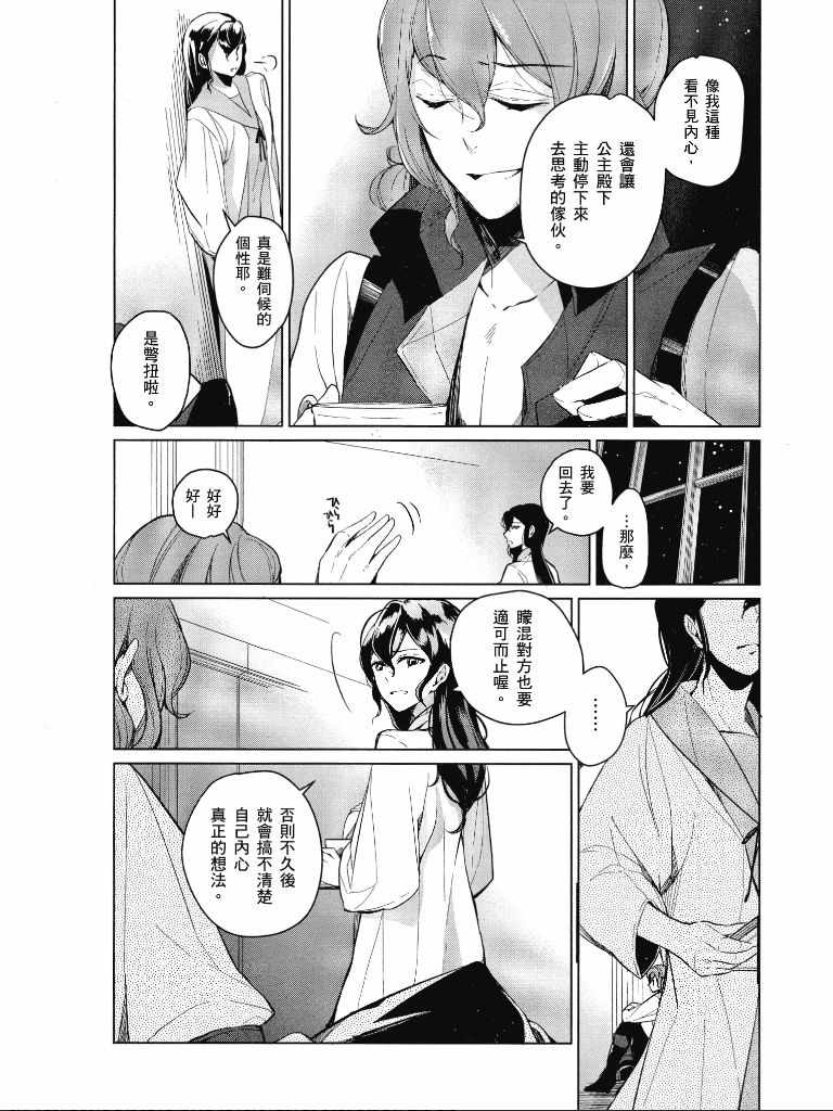 《公爵千金的爱好》漫画最新章节第1卷免费下拉式在线观看章节第【145】张图片