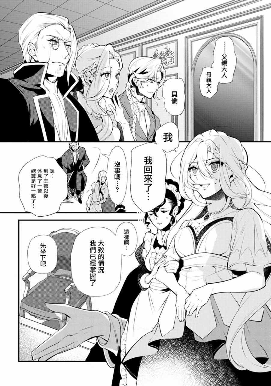 《公爵千金的爱好》漫画最新章节第46话免费下拉式在线观看章节第【6】张图片