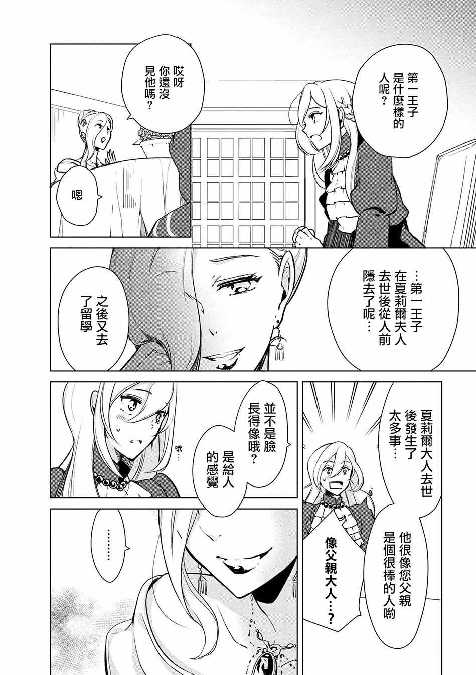 《公爵千金的爱好》漫画最新章节第15话免费下拉式在线观看章节第【5】张图片