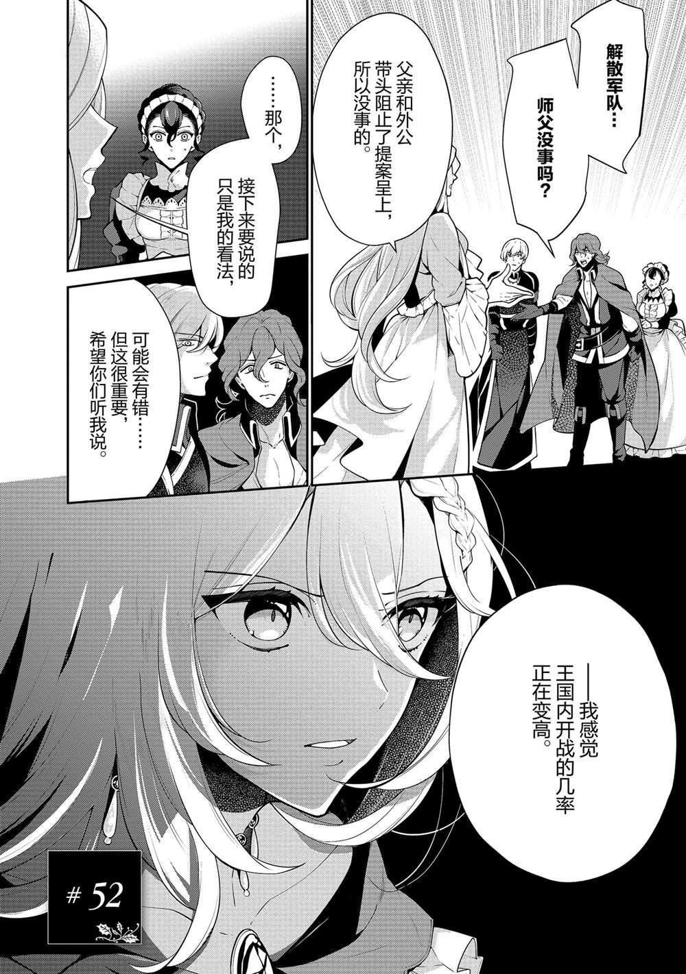 《公爵千金的爱好》漫画最新章节第52话免费下拉式在线观看章节第【1】张图片