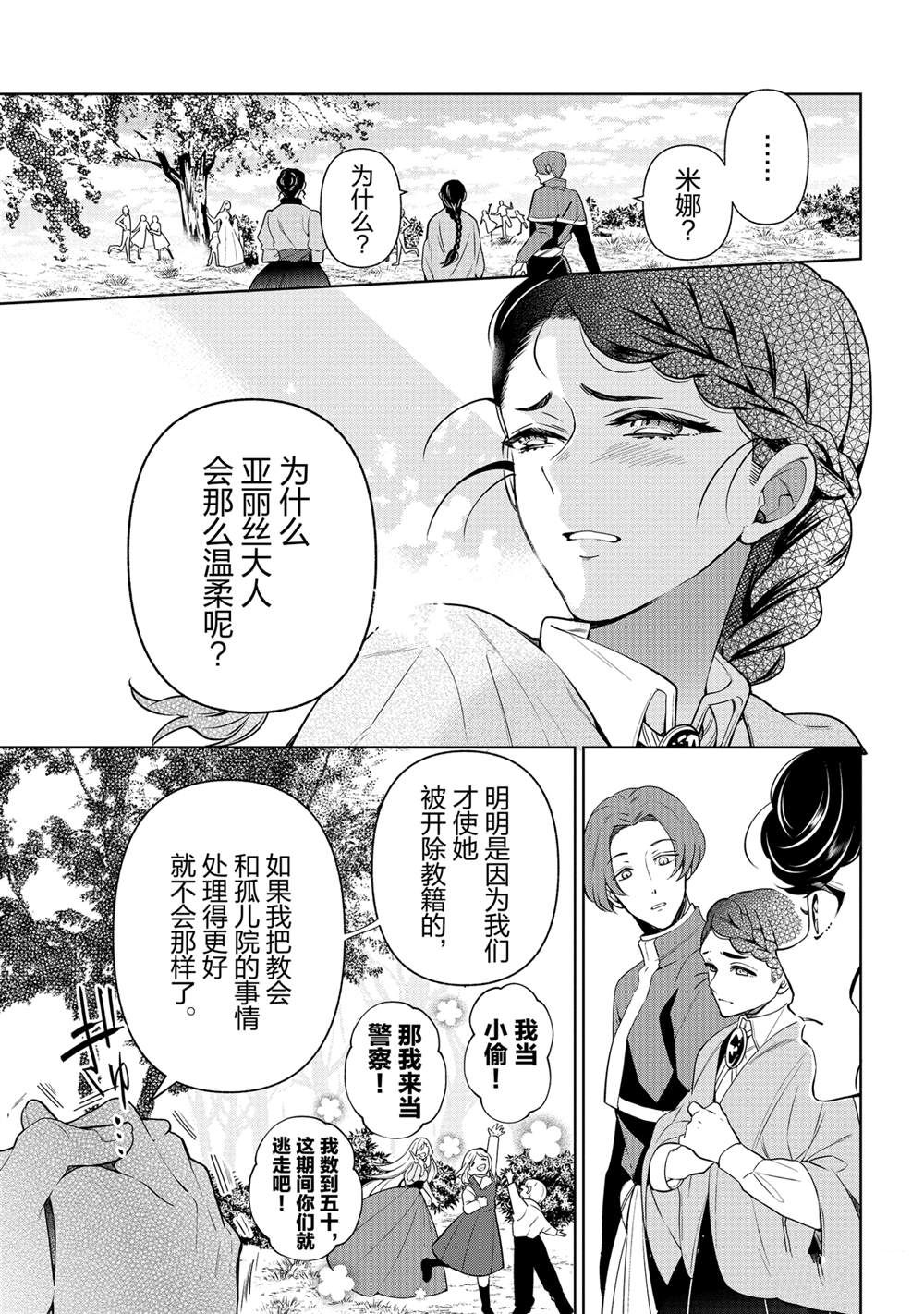 《公爵千金的爱好》漫画最新章节第56话免费下拉式在线观看章节第【15】张图片