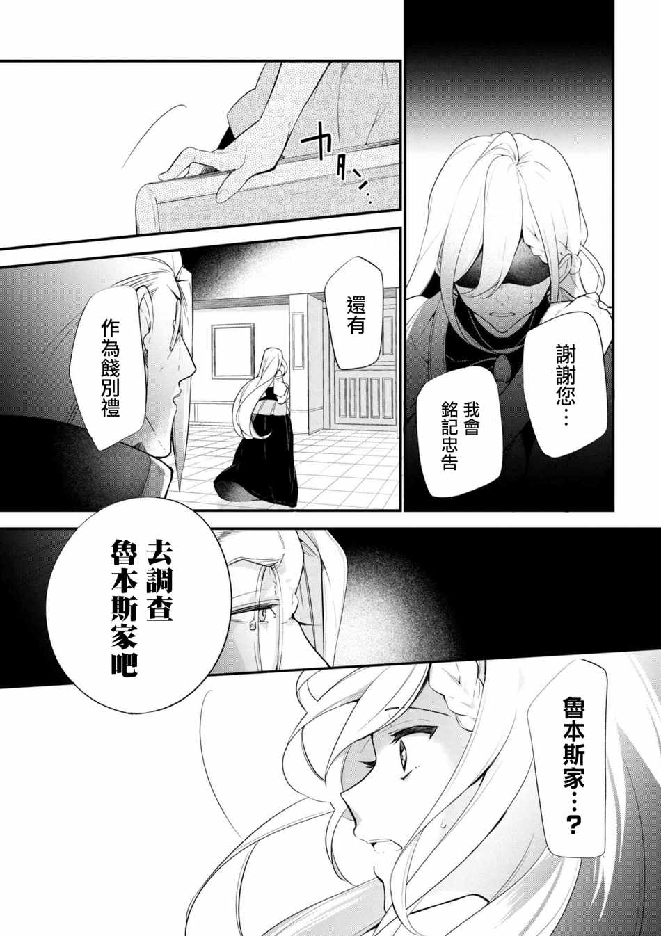 《公爵千金的爱好》漫画最新章节第38话免费下拉式在线观看章节第【23】张图片