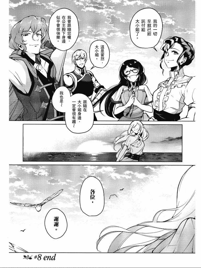 《公爵千金的爱好》漫画最新章节第1卷免费下拉式在线观看章节第【133】张图片