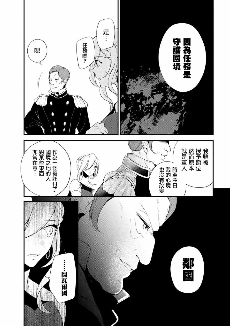 《公爵千金的爱好》漫画最新章节第34话免费下拉式在线观看章节第【11】张图片