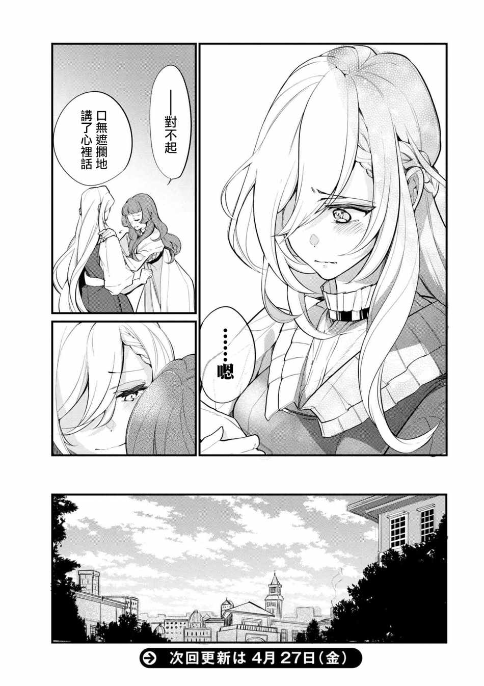 《公爵千金的爱好》漫画最新章节第36话免费下拉式在线观看章节第【9】张图片