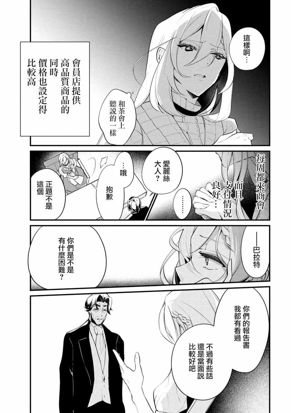 《公爵千金的爱好》漫画最新章节第37话免费下拉式在线观看章节第【9】张图片