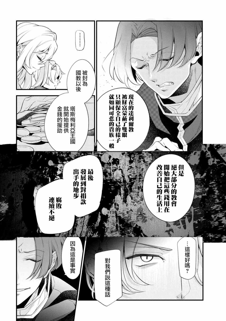 《公爵千金的爱好》漫画最新章节第42话免费下拉式在线观看章节第【10】张图片