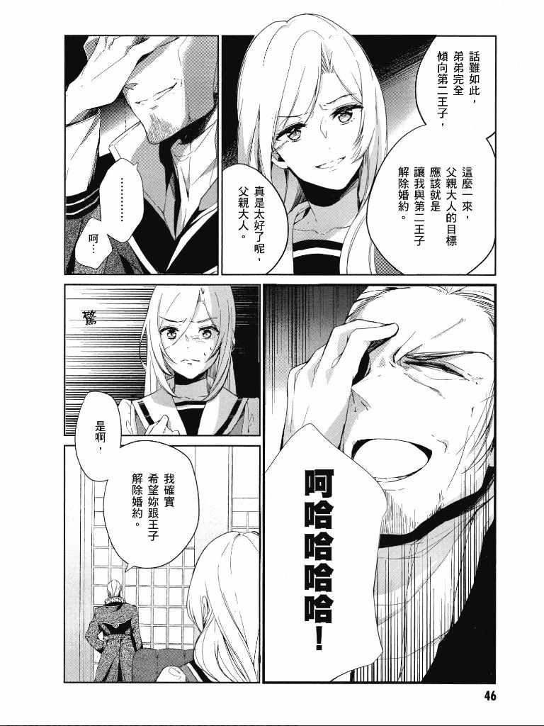 《公爵千金的爱好》漫画最新章节第1卷免费下拉式在线观看章节第【47】张图片