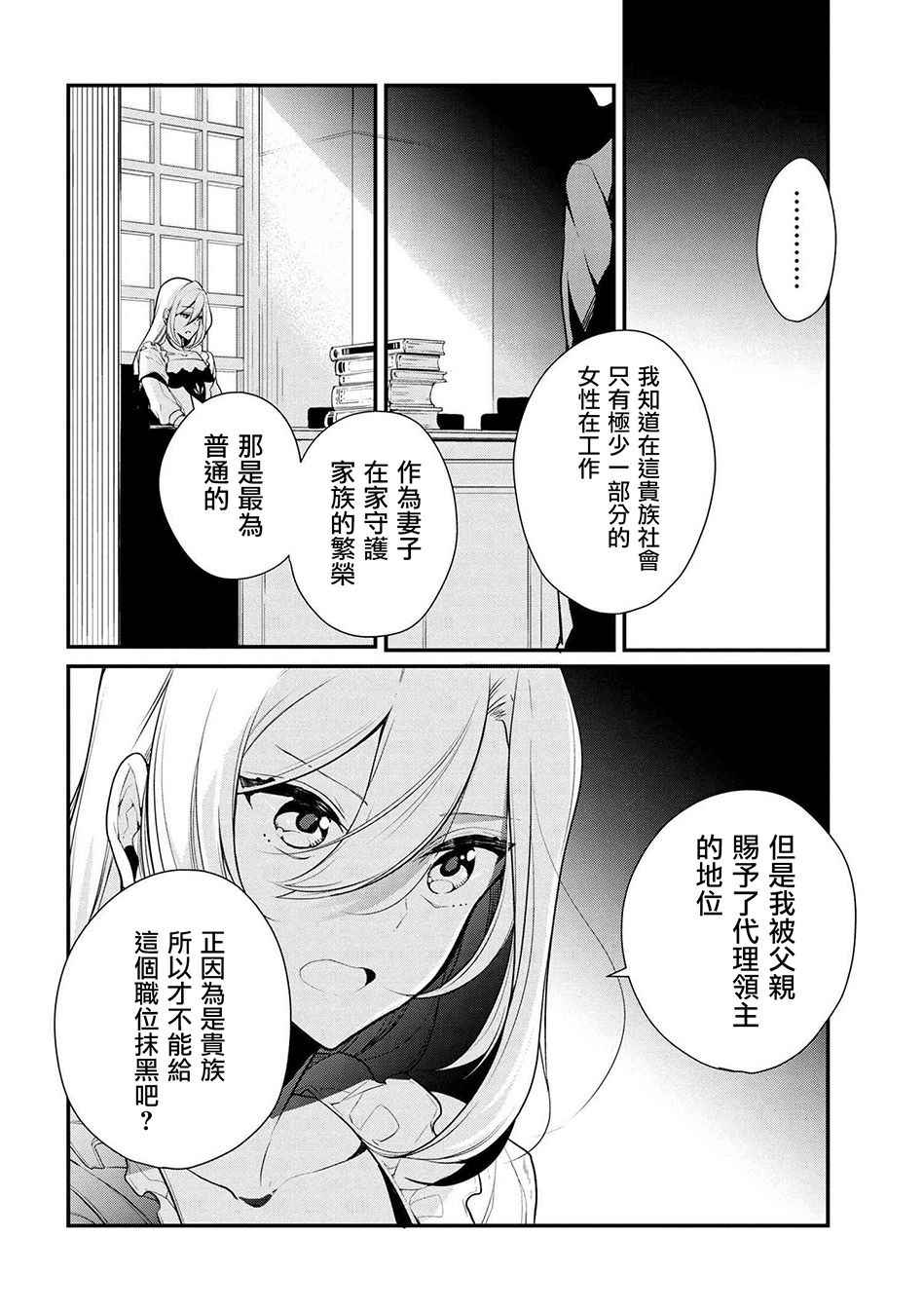 《公爵千金的爱好》漫画最新章节第23话免费下拉式在线观看章节第【20】张图片