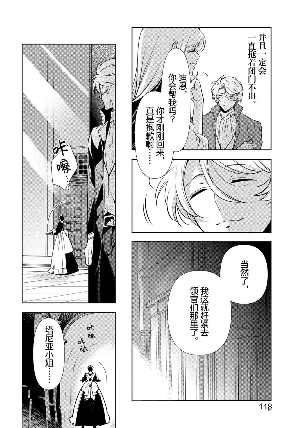 《公爵千金的爱好》漫画最新章节第58话免费下拉式在线观看章节第【16】张图片