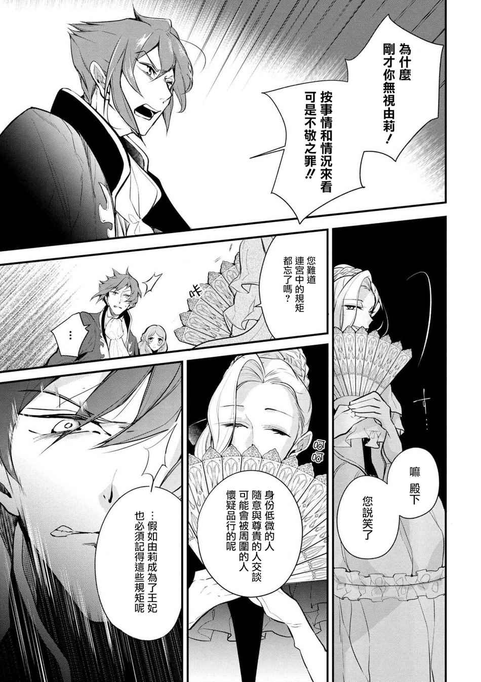 《公爵千金的爱好》漫画最新章节第29话免费下拉式在线观看章节第【9】张图片