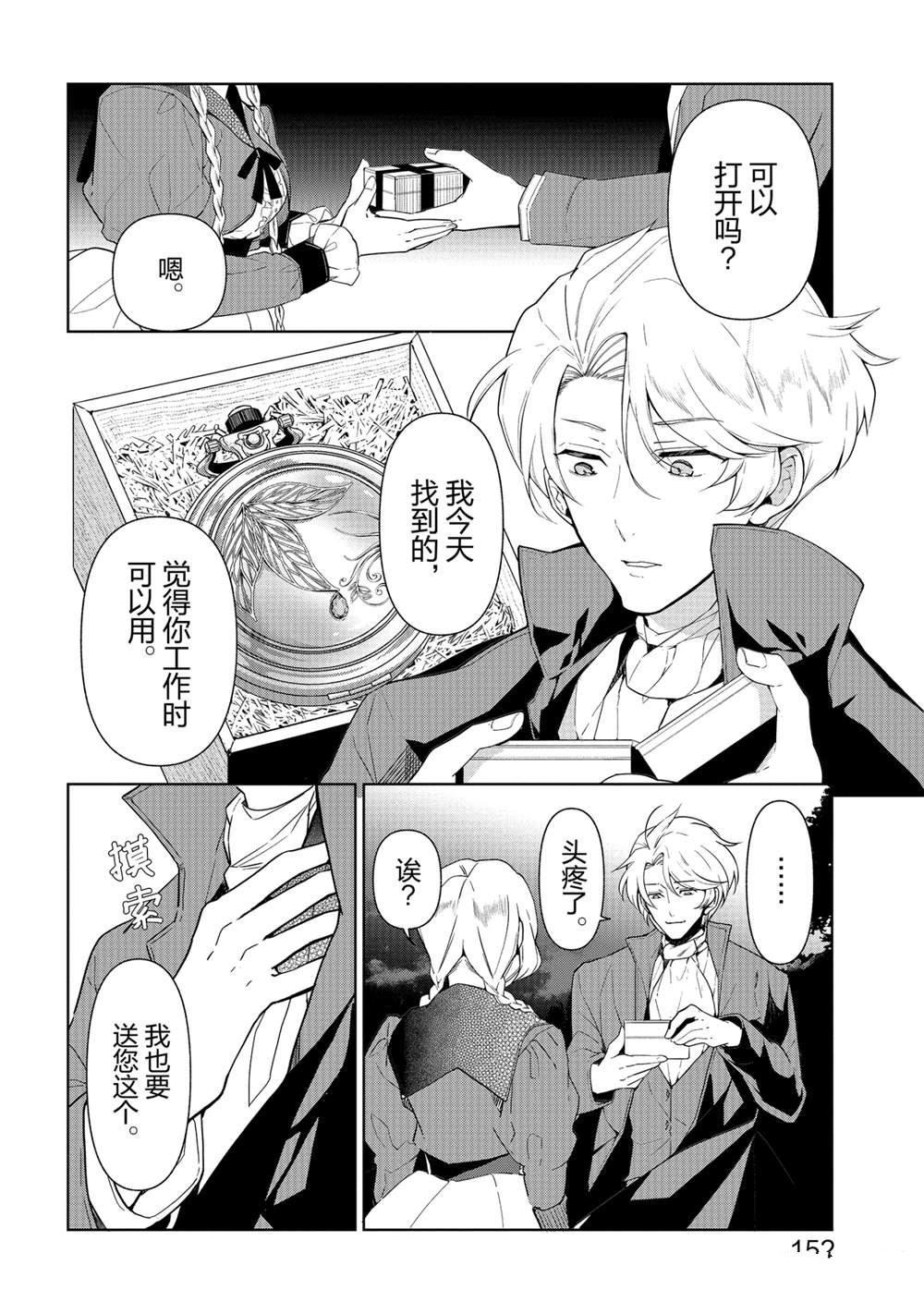 《公爵千金的爱好》漫画最新章节第59话免费下拉式在线观看章节第【26】张图片