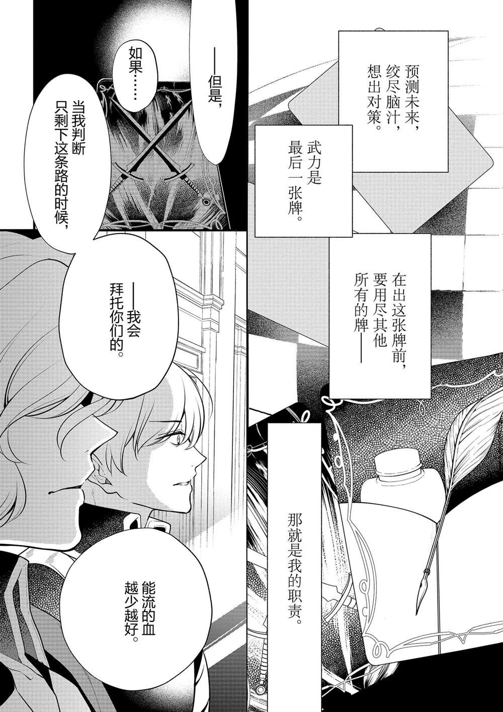 《公爵千金的爱好》漫画最新章节第52话免费下拉式在线观看章节第【37】张图片