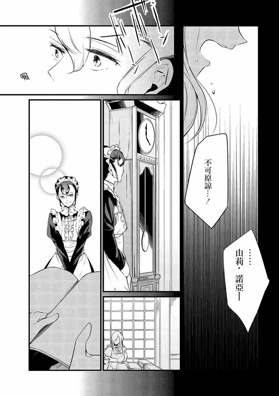 《公爵千金的爱好》漫画最新章节第5话免费下拉式在线观看章节第【13】张图片