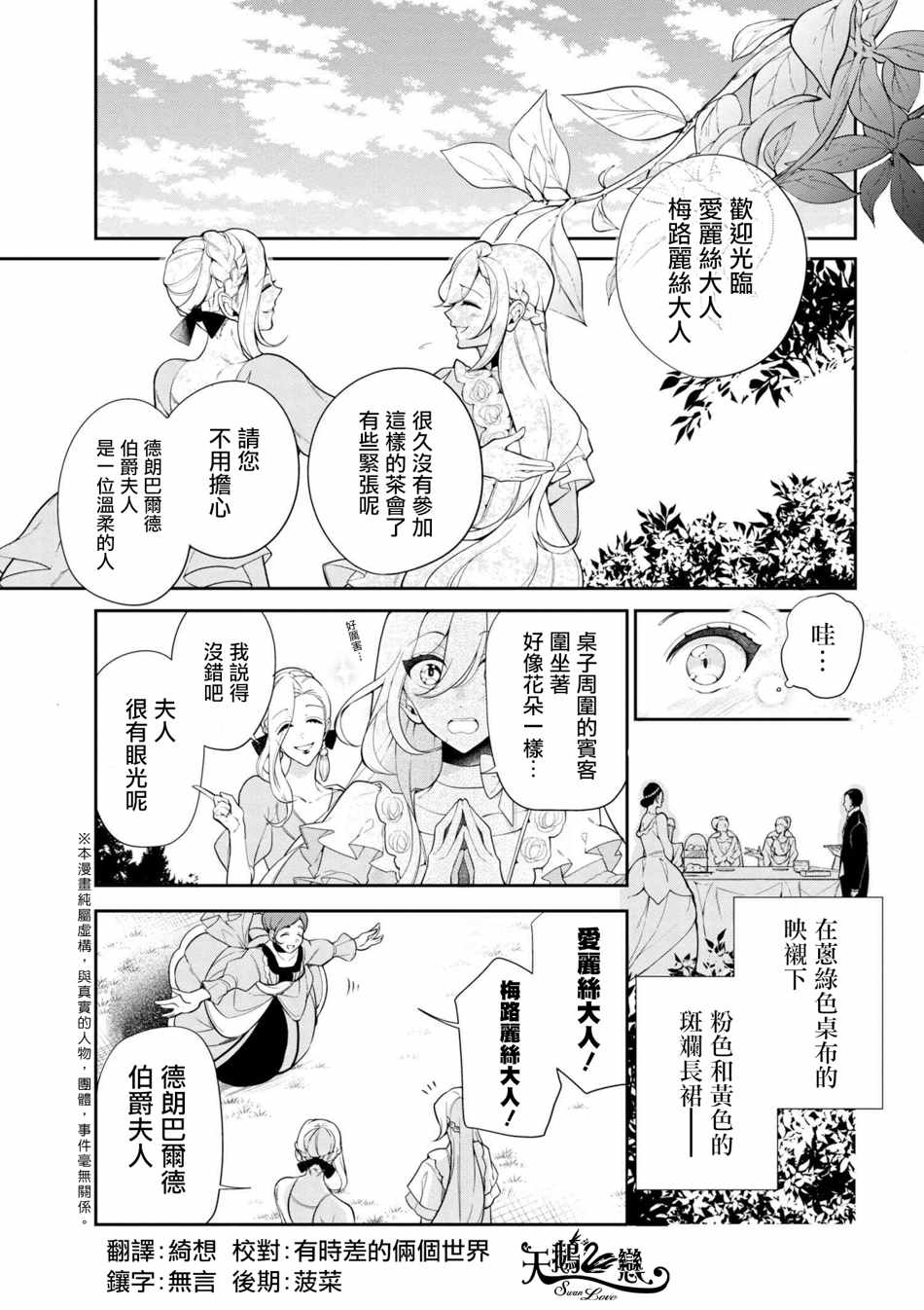 《公爵千金的爱好》漫画最新章节第34话免费下拉式在线观看章节第【1】张图片