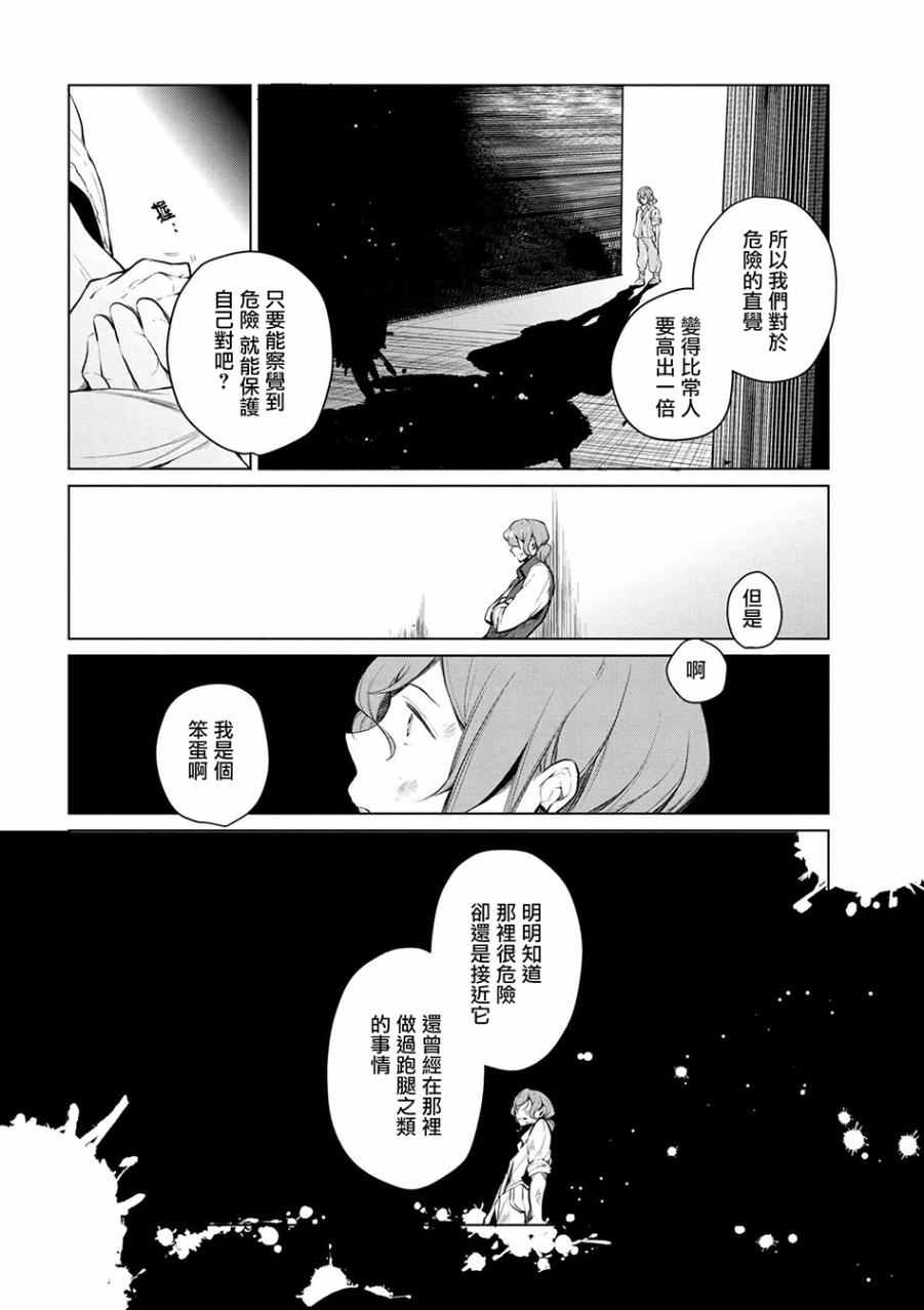 《公爵千金的爱好》漫画最新章节第9话免费下拉式在线观看章节第【4】张图片