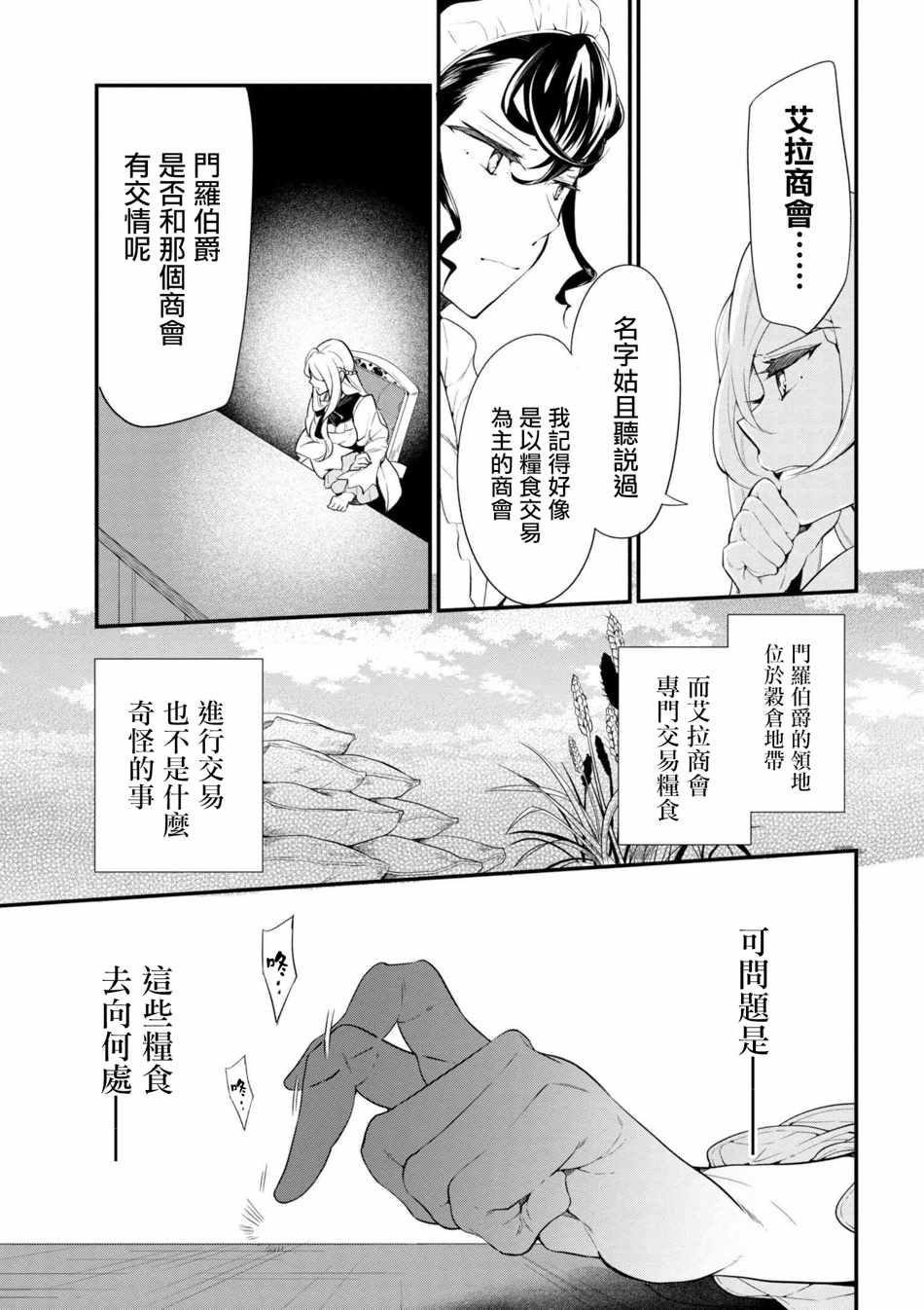 《公爵千金的爱好》漫画最新章节第38话免费下拉式在线观看章节第【15】张图片