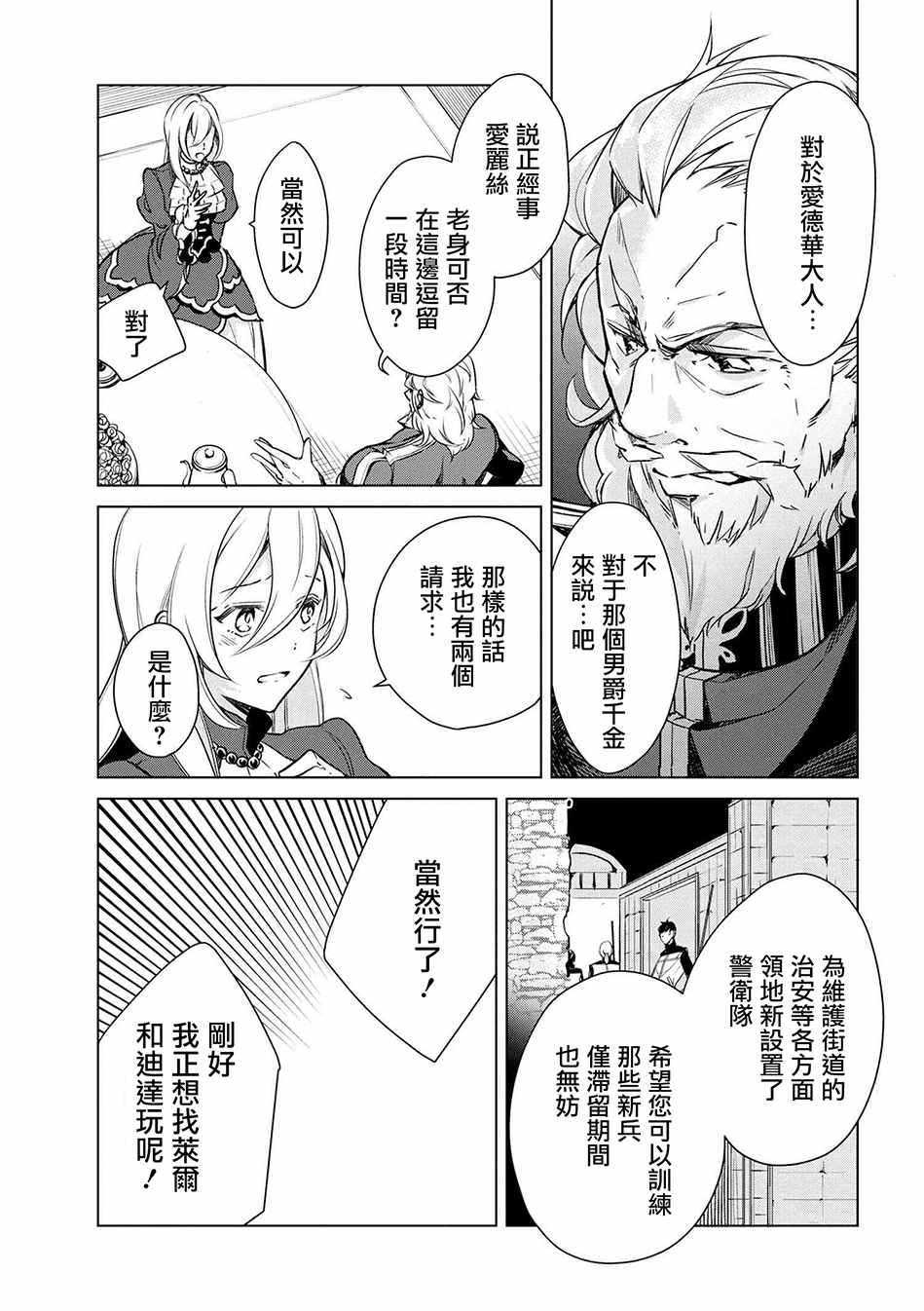 《公爵千金的爱好》漫画最新章节第15话免费下拉式在线观看章节第【11】张图片