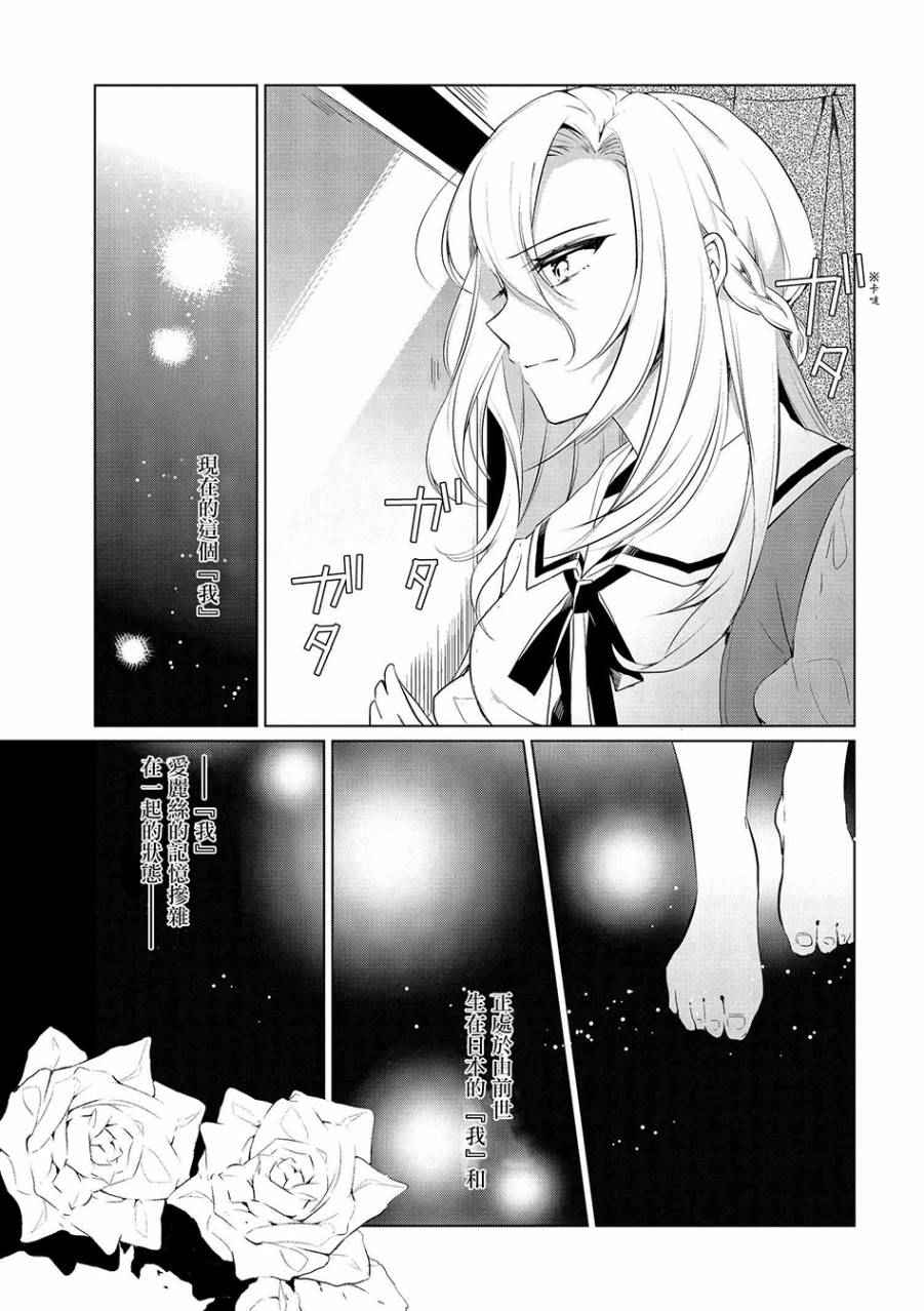 《公爵千金的爱好》漫画最新章节第2话免费下拉式在线观看章节第【11】张图片