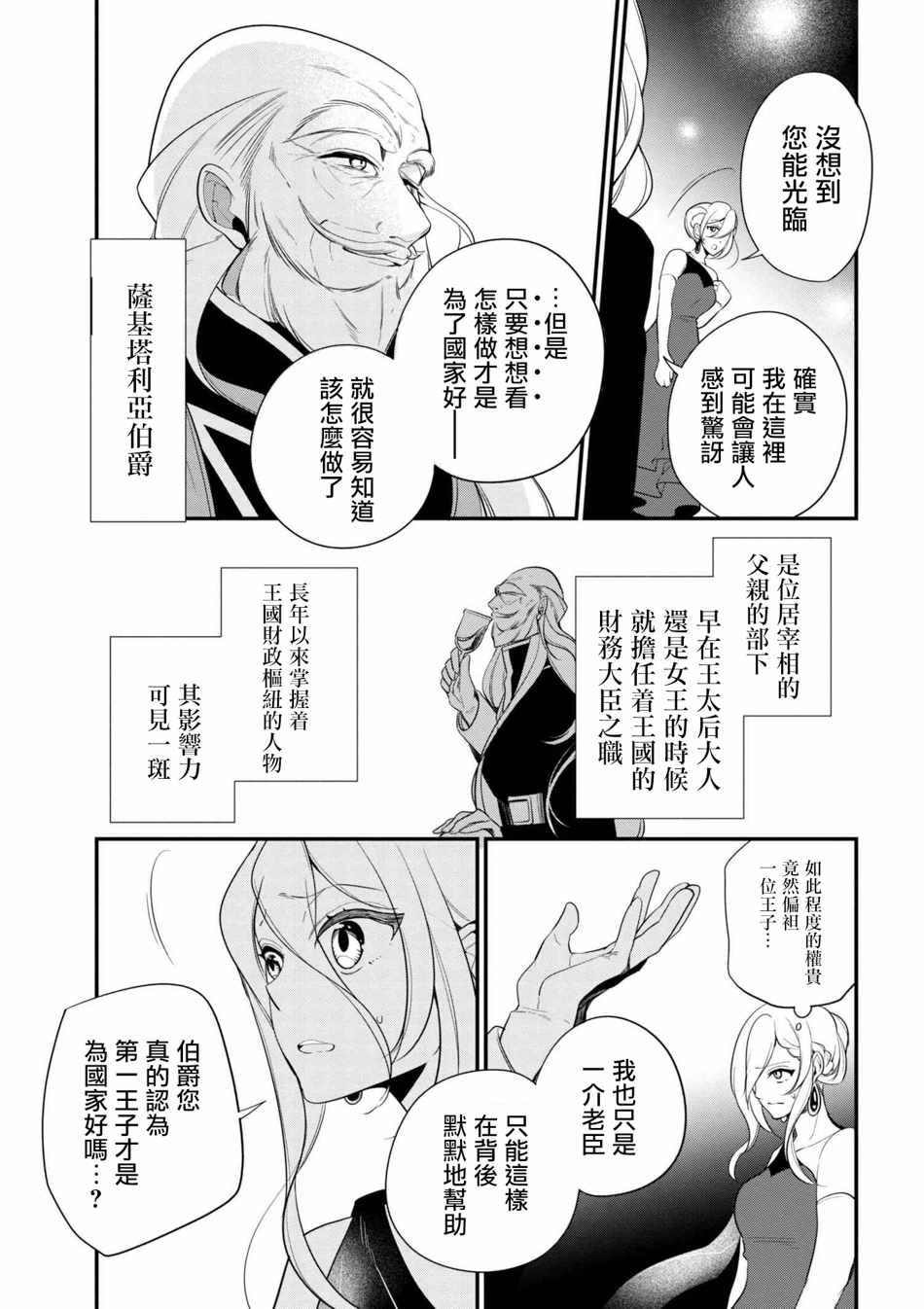 《公爵千金的爱好》漫画最新章节第34话免费下拉式在线观看章节第【13】张图片