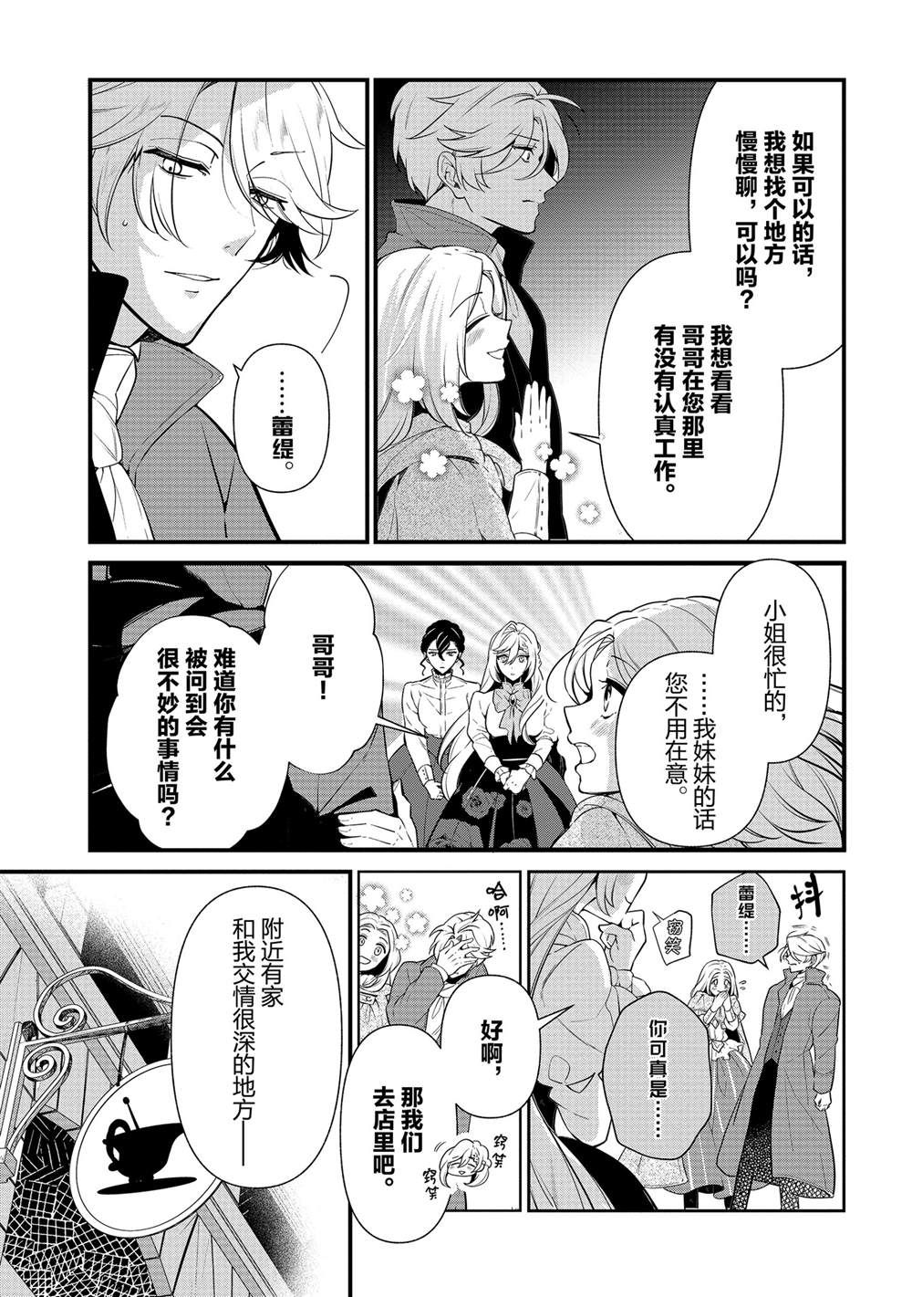 《公爵千金的爱好》漫画最新章节第53话免费下拉式在线观看章节第【9】张图片