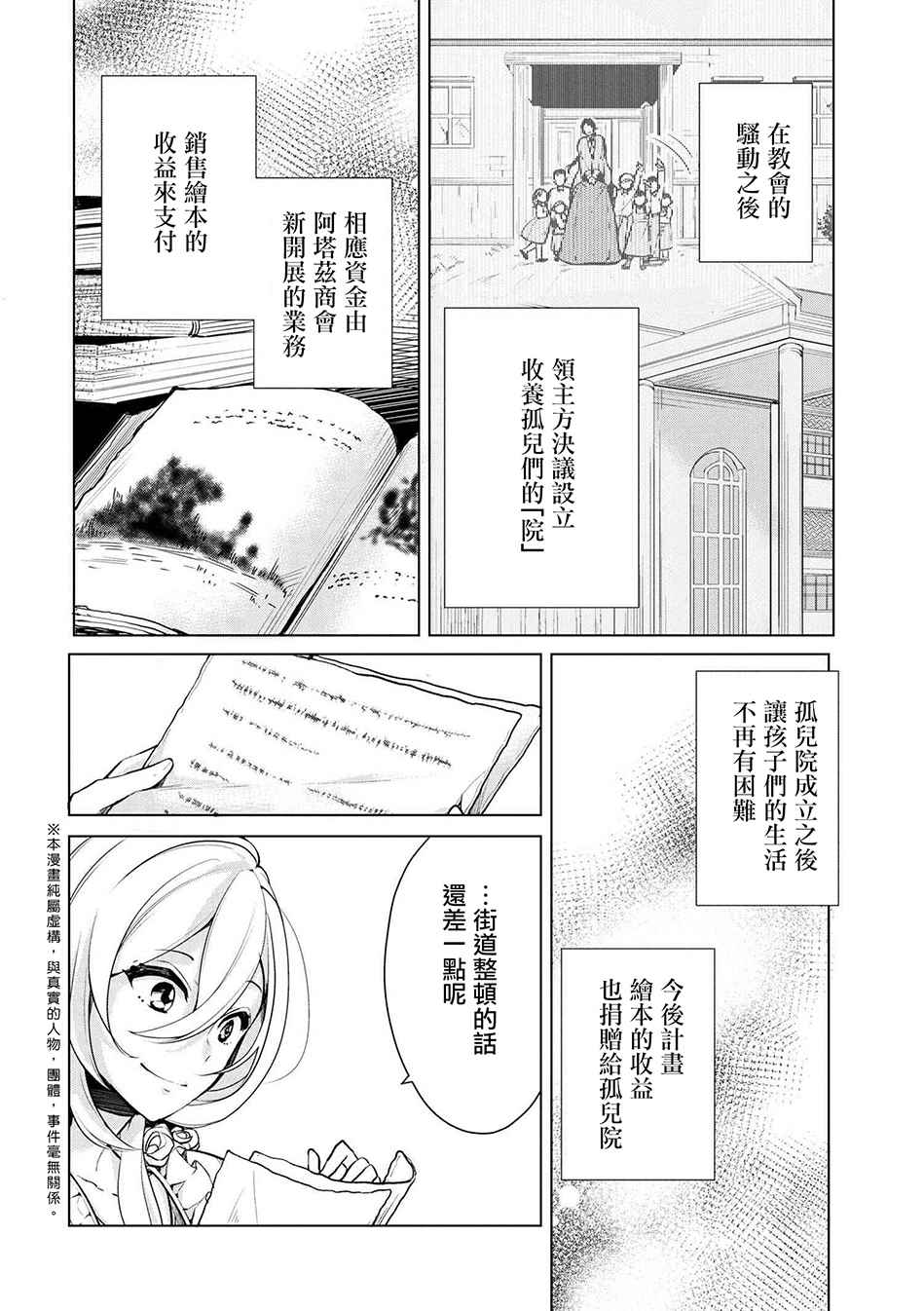 《公爵千金的爱好》漫画最新章节第18话免费下拉式在线观看章节第【2】张图片